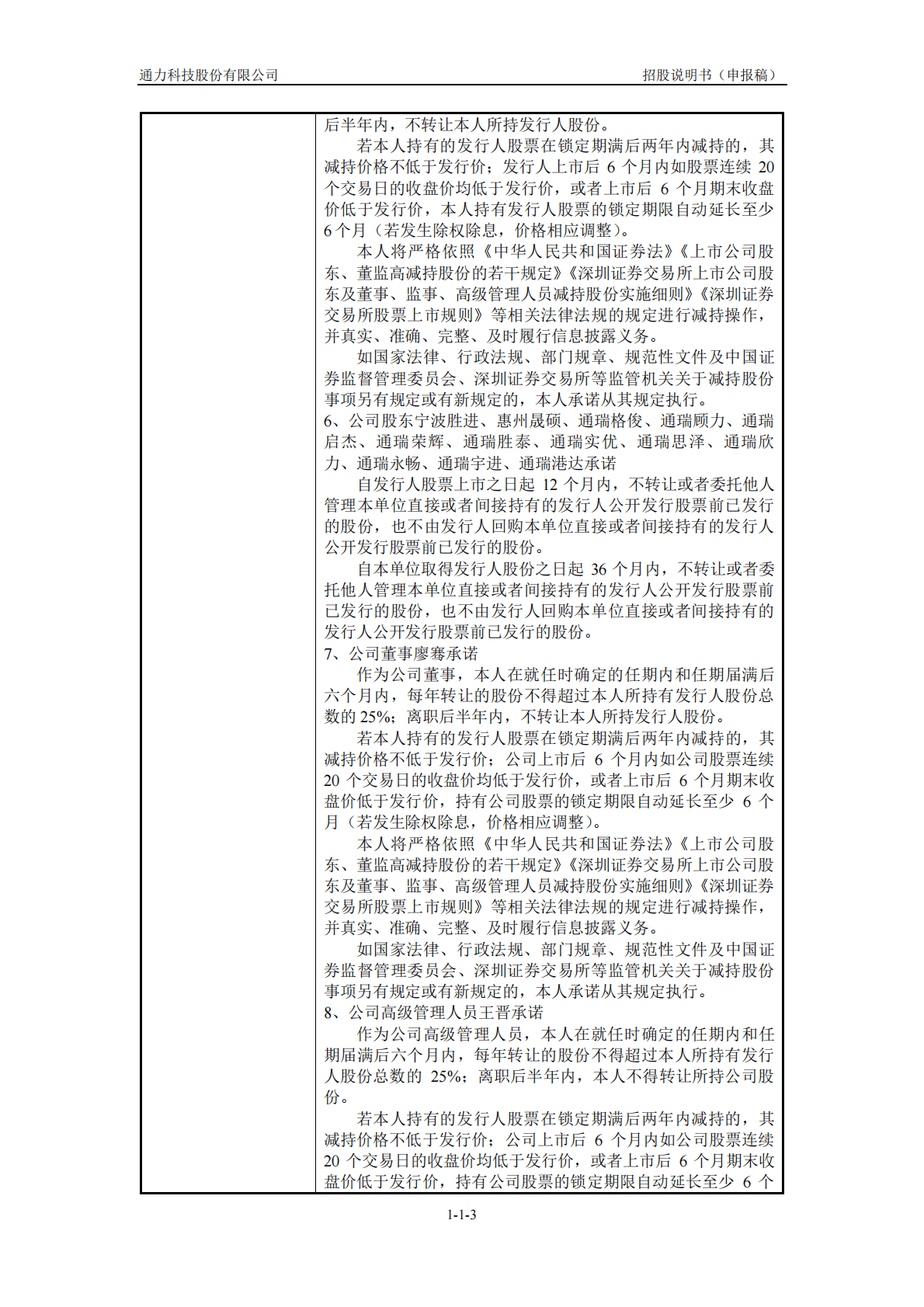 通力科技股份有限公司深交所主板IPO上市招股说明书 第4页