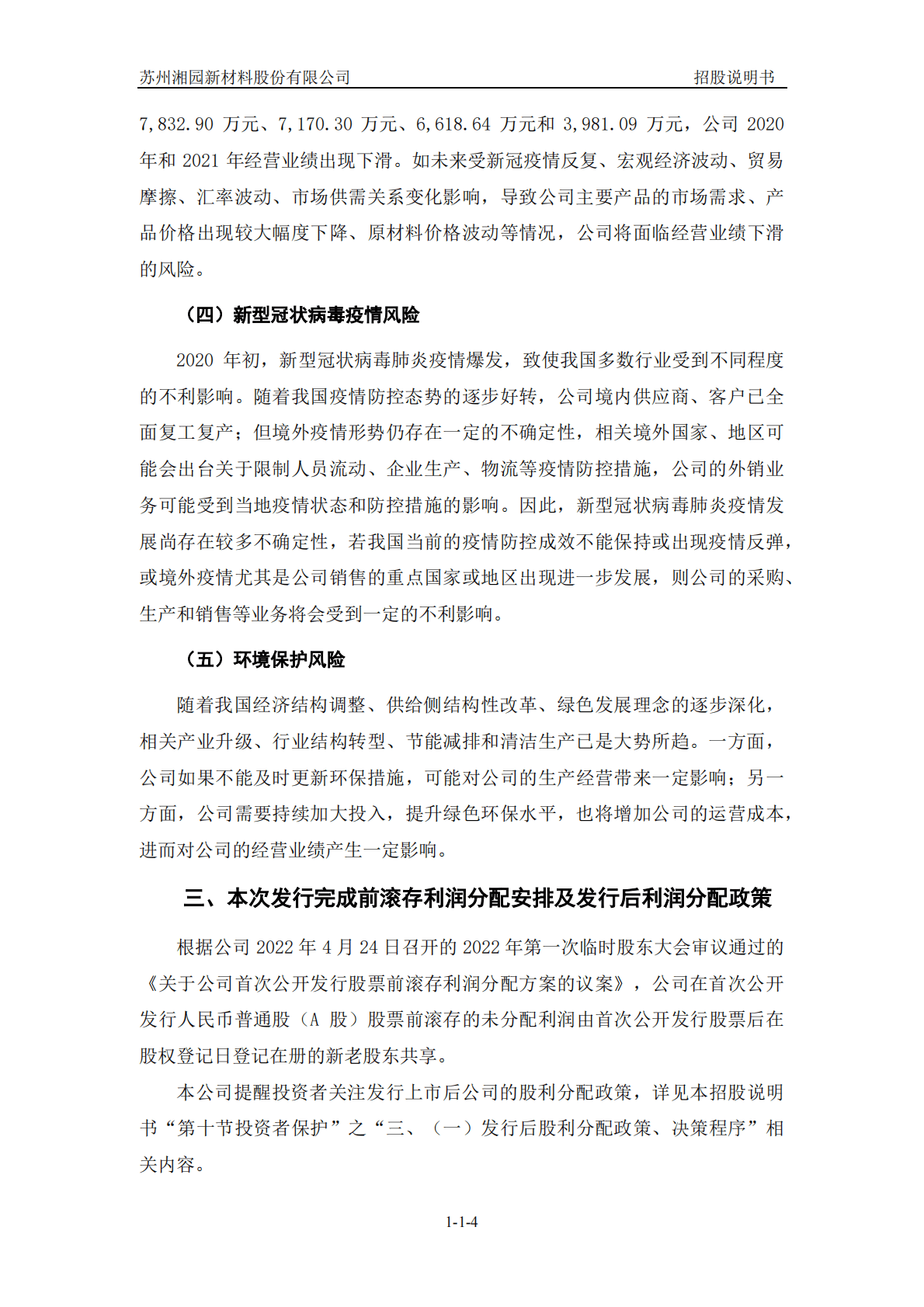 苏州湘园新材料股份有限公司深交所创业板IPO上市招股说明书 第5页