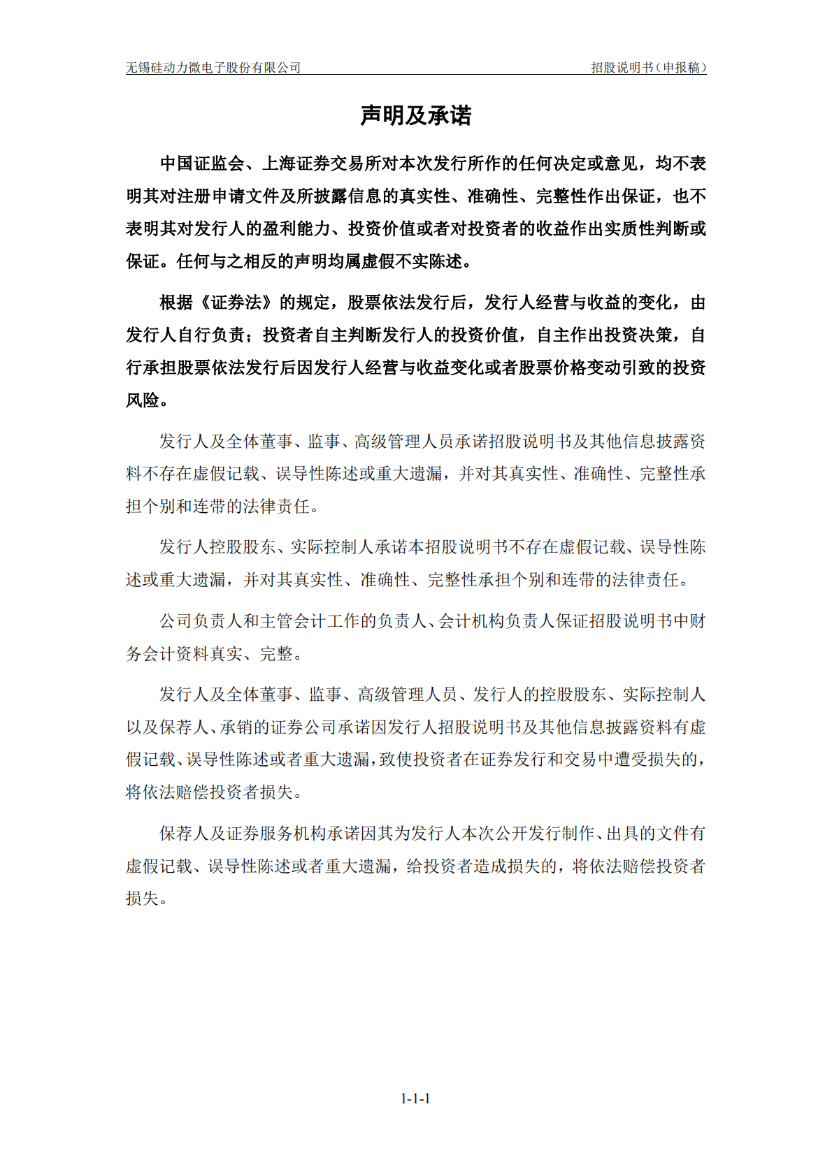 无锡硅动力微电子股份有限公司上交所科创板IPO上市招股说明书 第2页