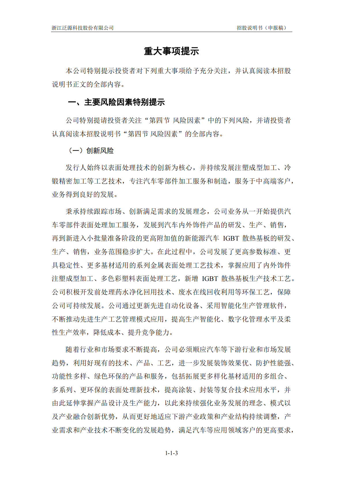 浙江泛源科技股份有限公司深交所创业板IPO上市招股说明书 第4页