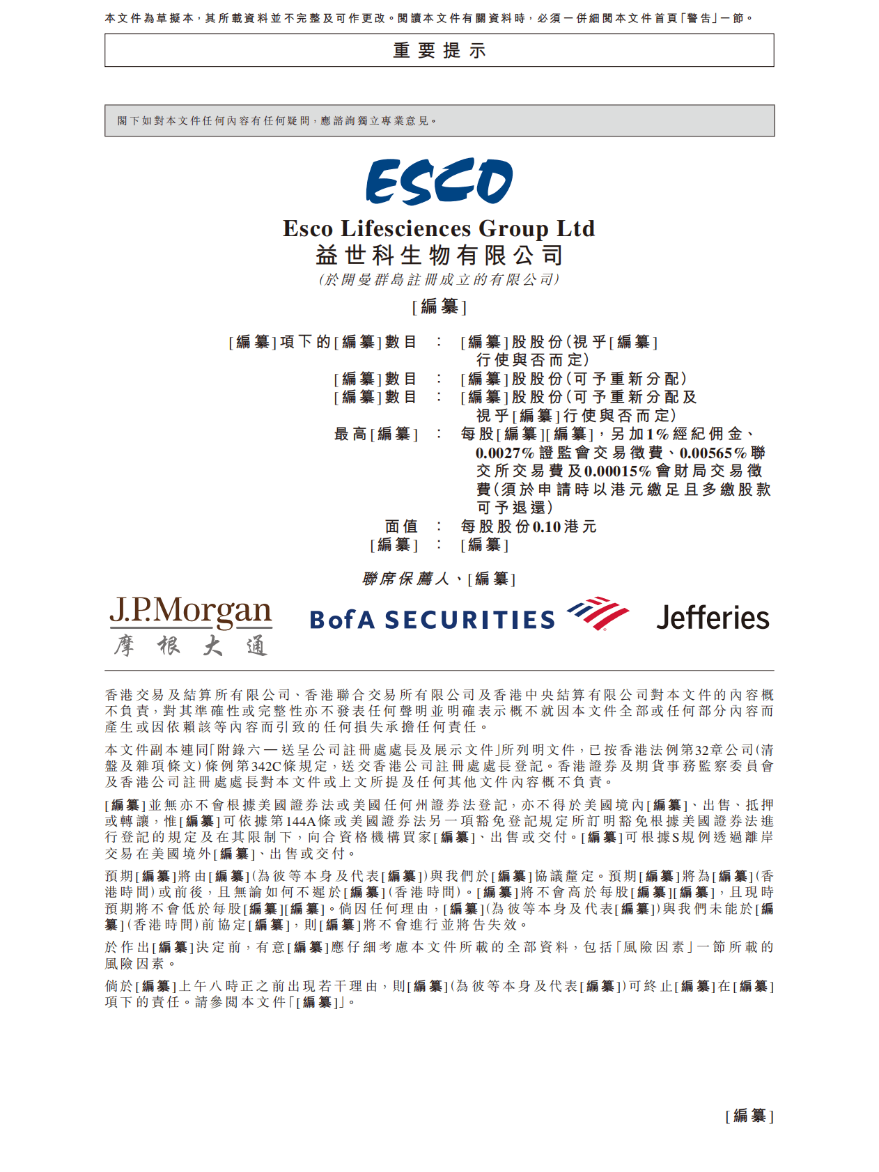 Esco益世科生物有限公司港交所IPO上市招股说明书：林氏家族持股76.3% 第2页