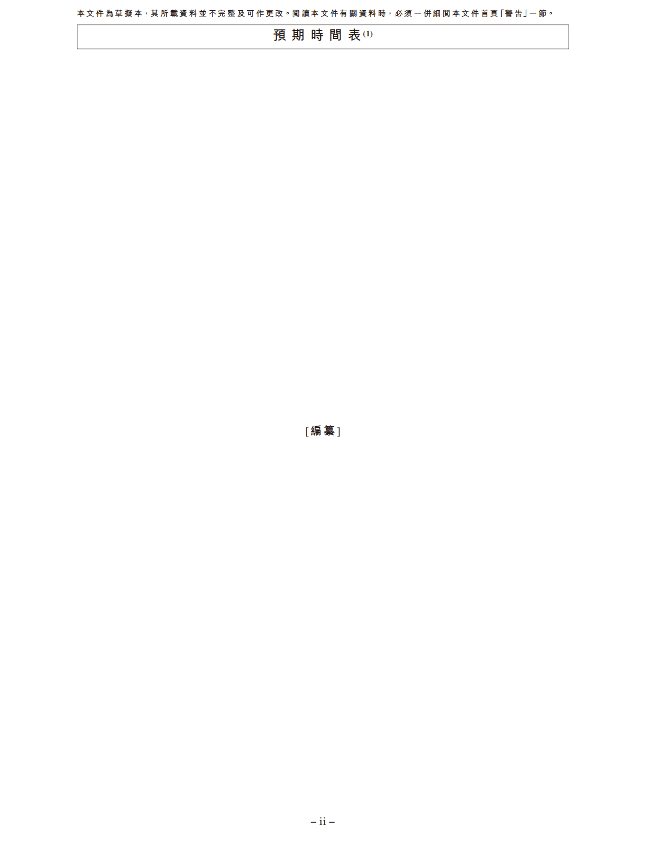 Esco益世科生物有限公司港交所IPO上市招股说明书：林氏家族持股76.3% 第4页