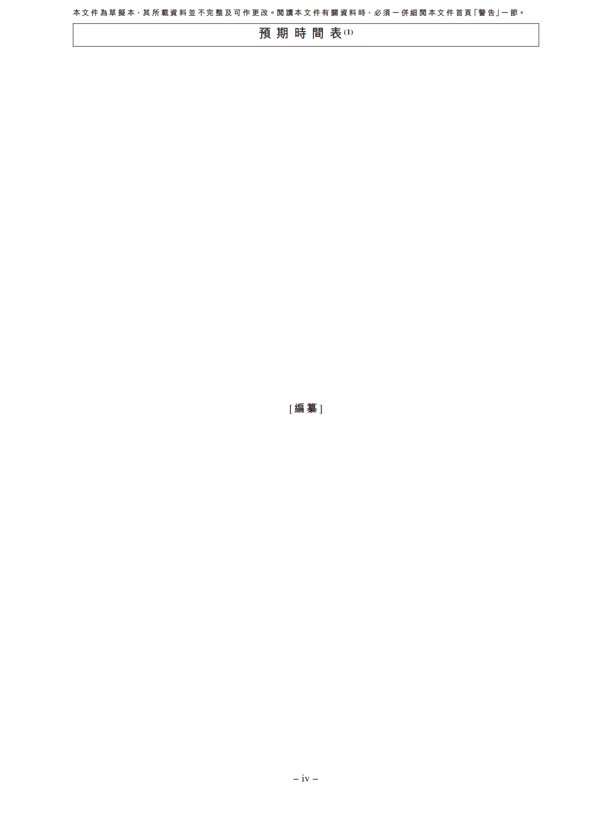 Esco益世科生物有限公司港交所IPO上市招股说明书：林氏家族持股76.3% 第6页