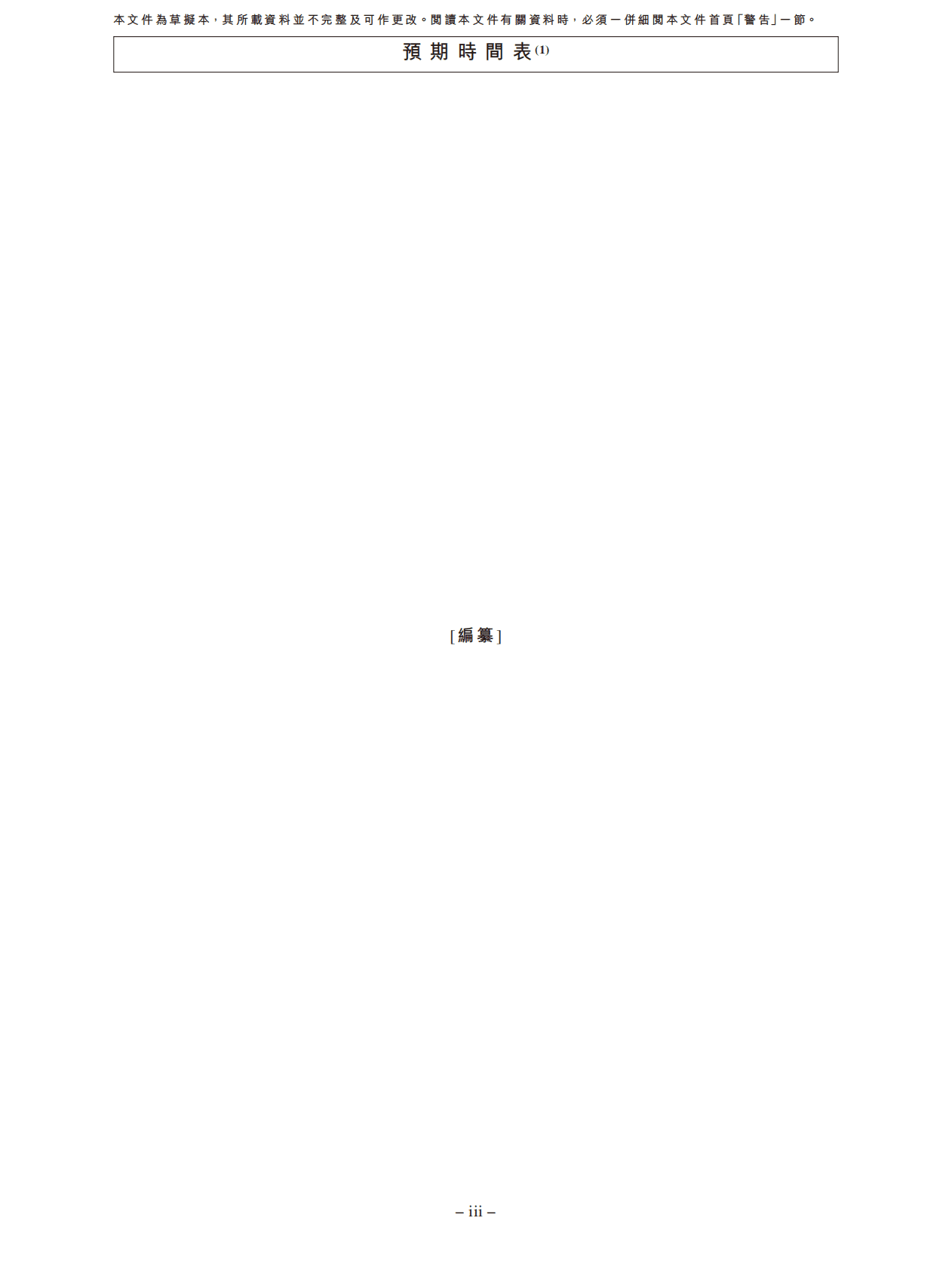 Esco益世科生物有限公司港交所IPO上市招股说明书：林氏家族持股76.3% 第5页