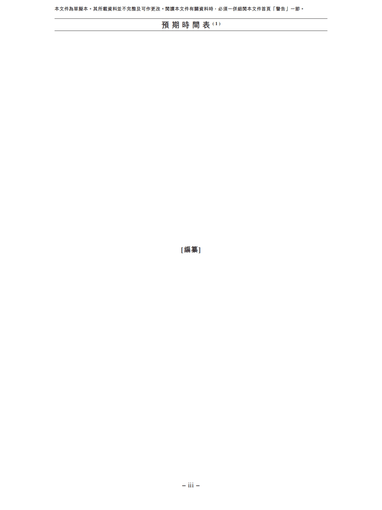 Marketingforce迈富时管理有限公司港交所IPO上市招股说明书：创始人赵绪龙夫妇持股51% 第5页