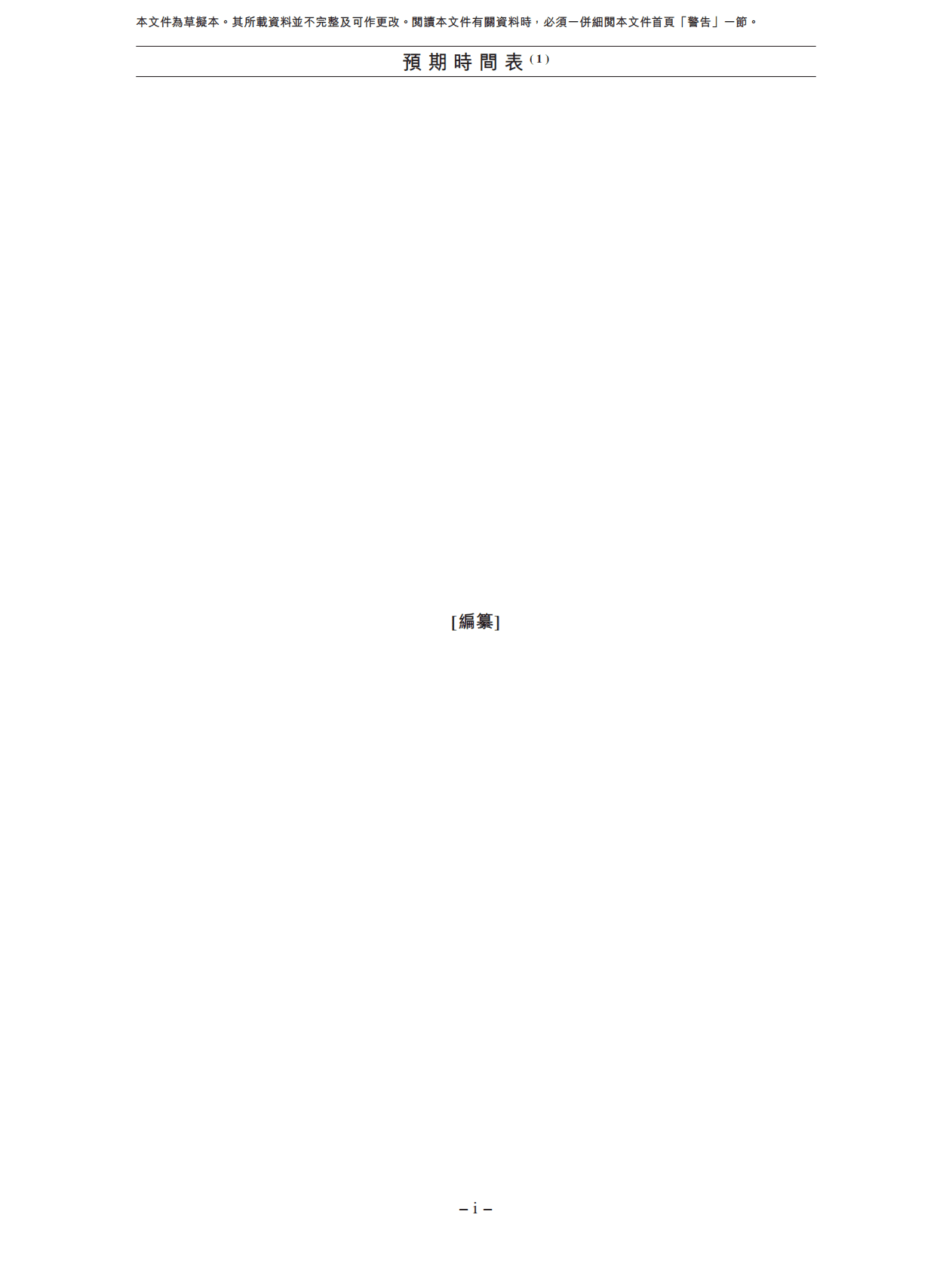 Marketingforce迈富时管理有限公司港交所IPO上市招股说明书：创始人赵绪龙夫妇持股51% 第3页