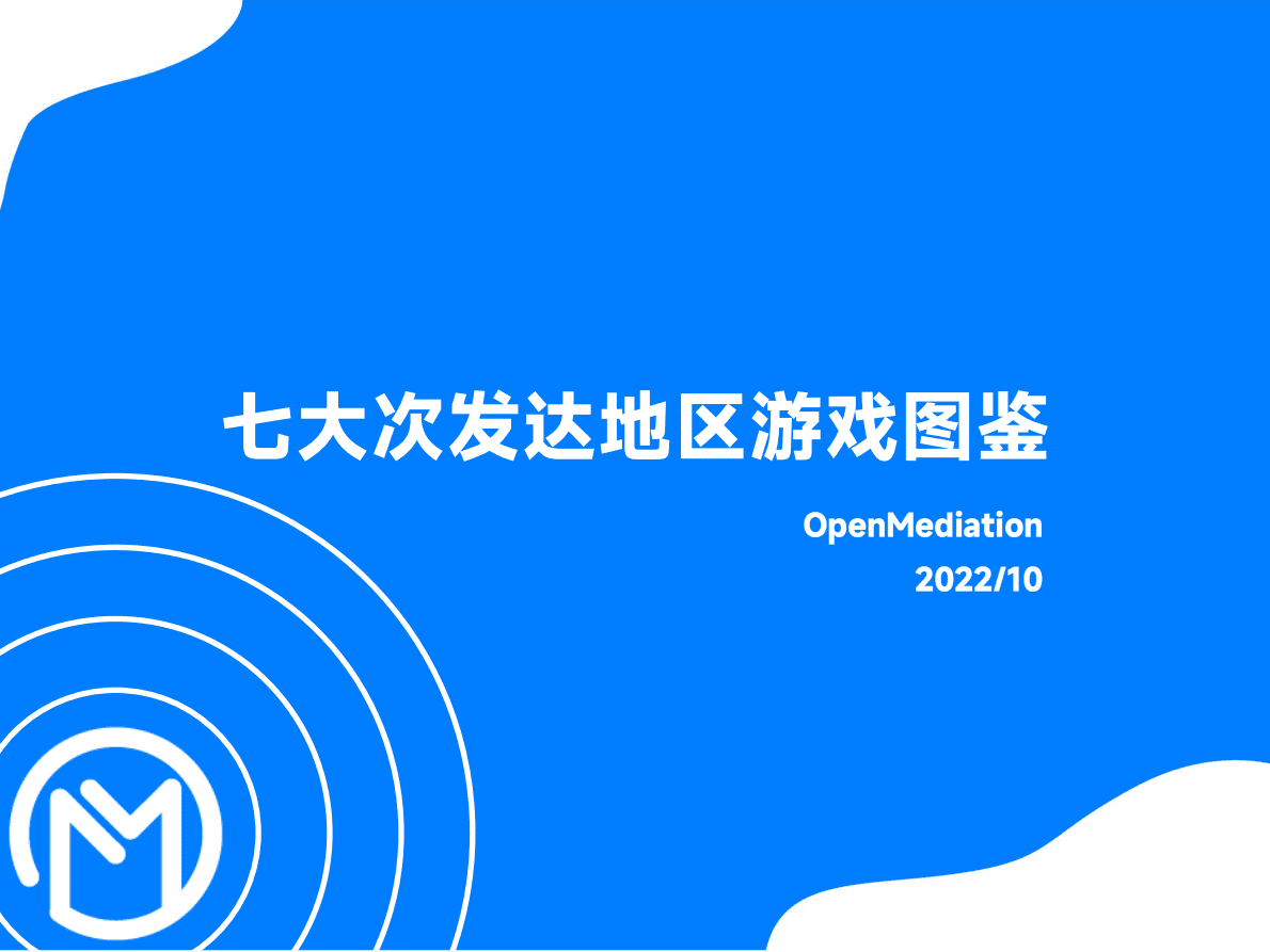 OpenMeditation：2022年10月七大次发达地区游戏图鉴 第1页