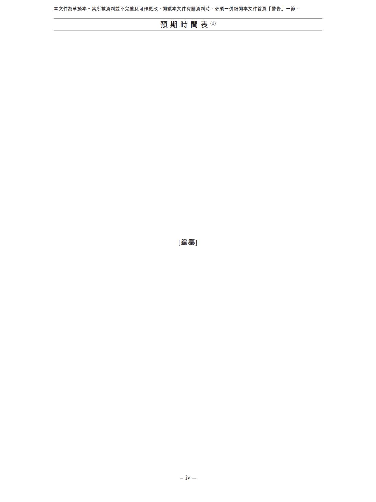 VISEN维昇药业港交所IPO上市招股说明书：暂未实现商业化，2021年亏损约4.9亿元 第6页