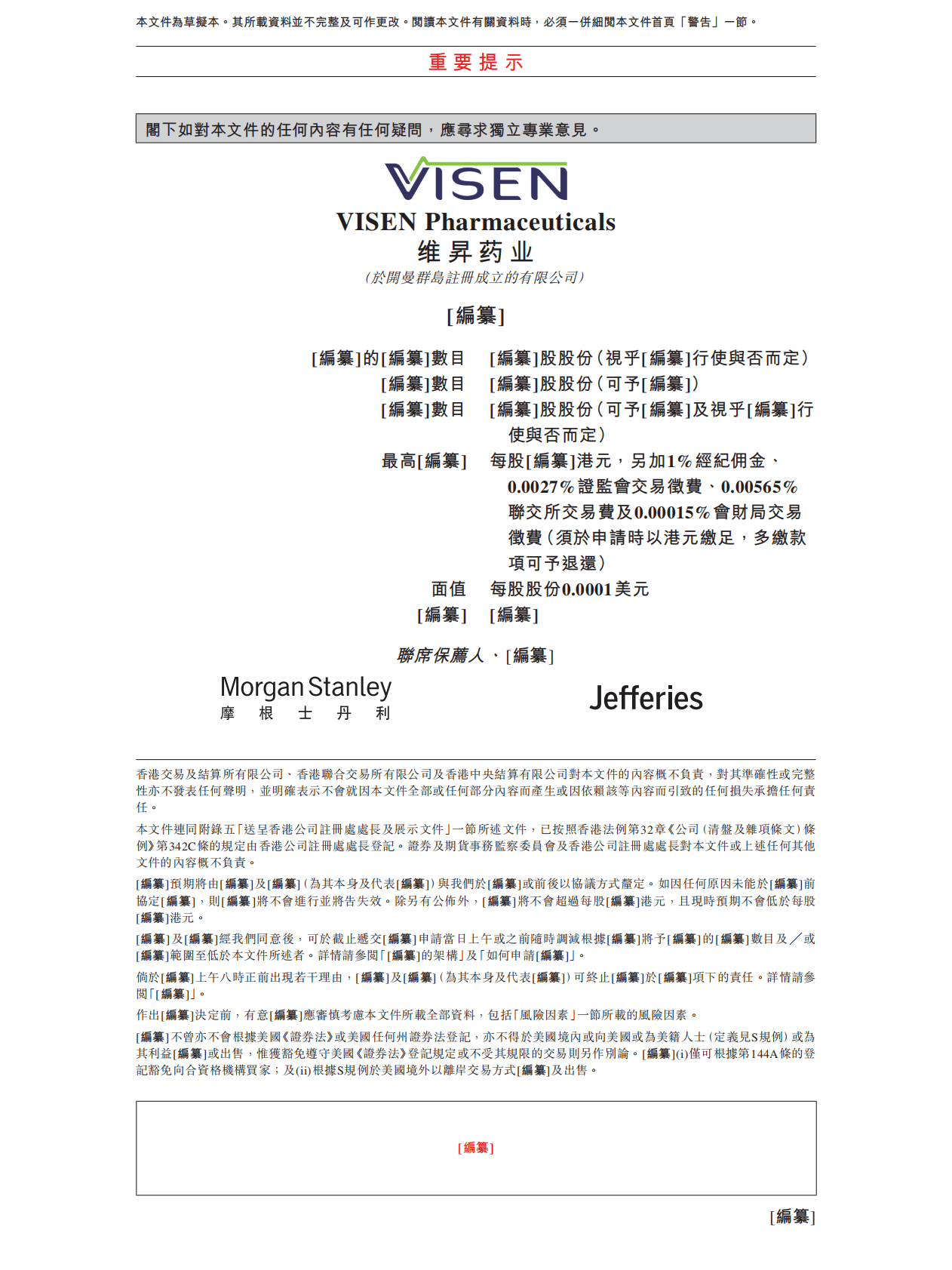 VISEN维昇药业港交所IPO上市招股说明书：暂未实现商业化，2021年亏损约4.9亿元 第2页