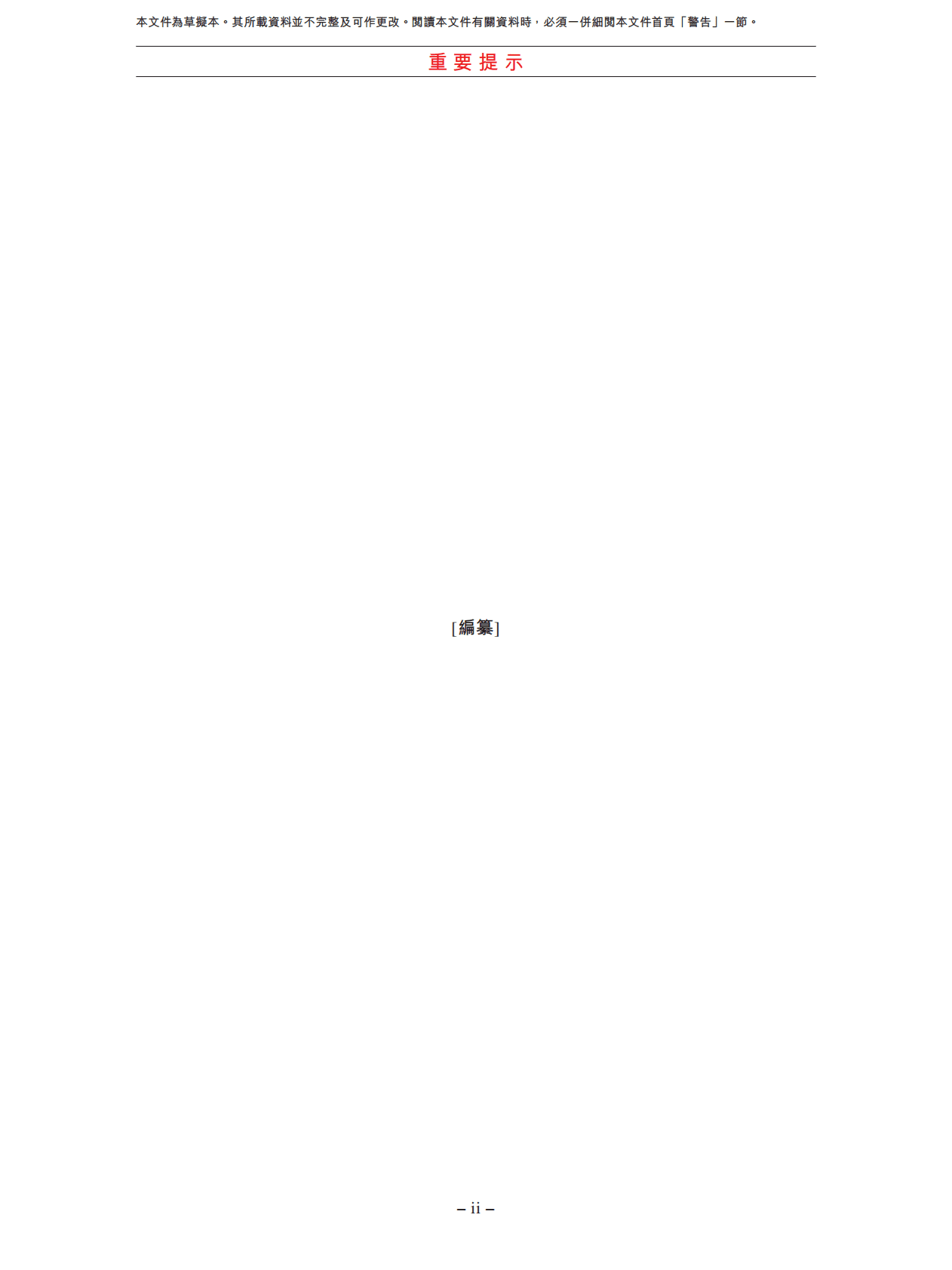 VISEN维昇药业港交所IPO上市招股说明书：暂未实现商业化，2021年亏损约4.9亿元 第4页