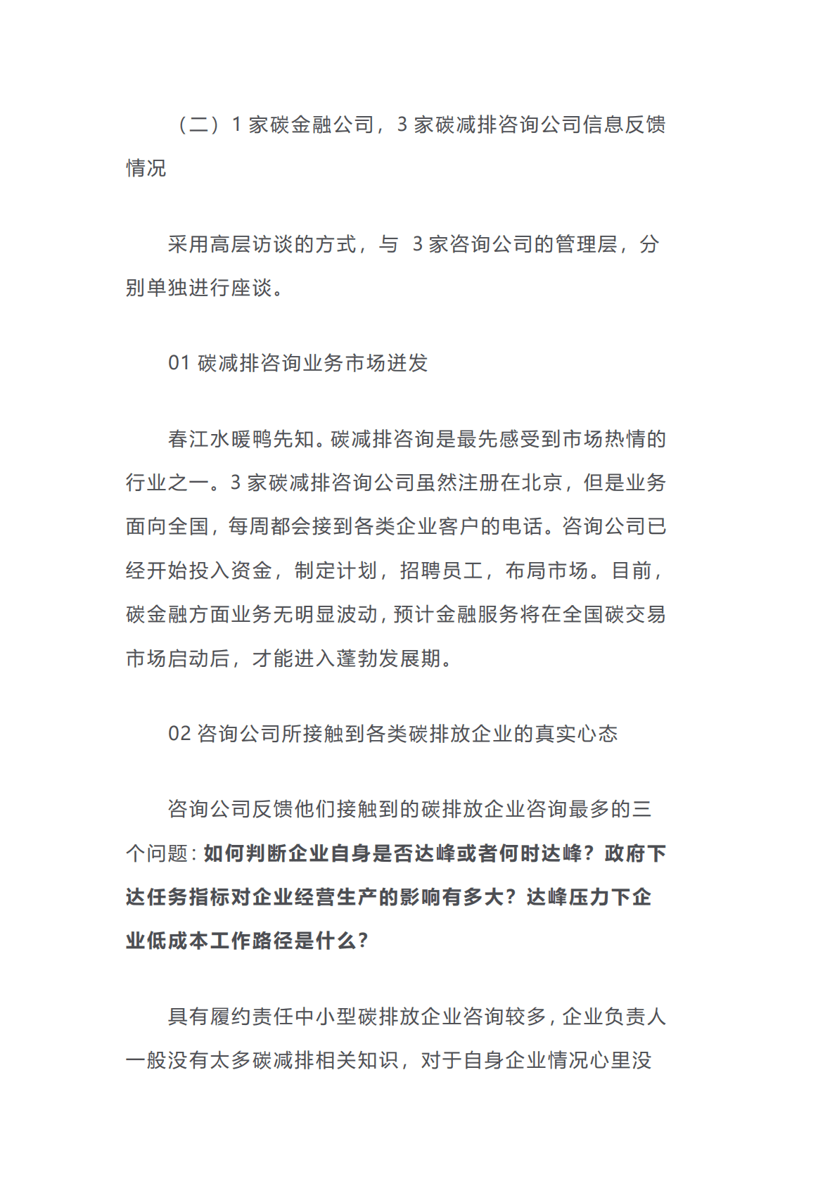 2020碳交易市场现状调研报告 第6页