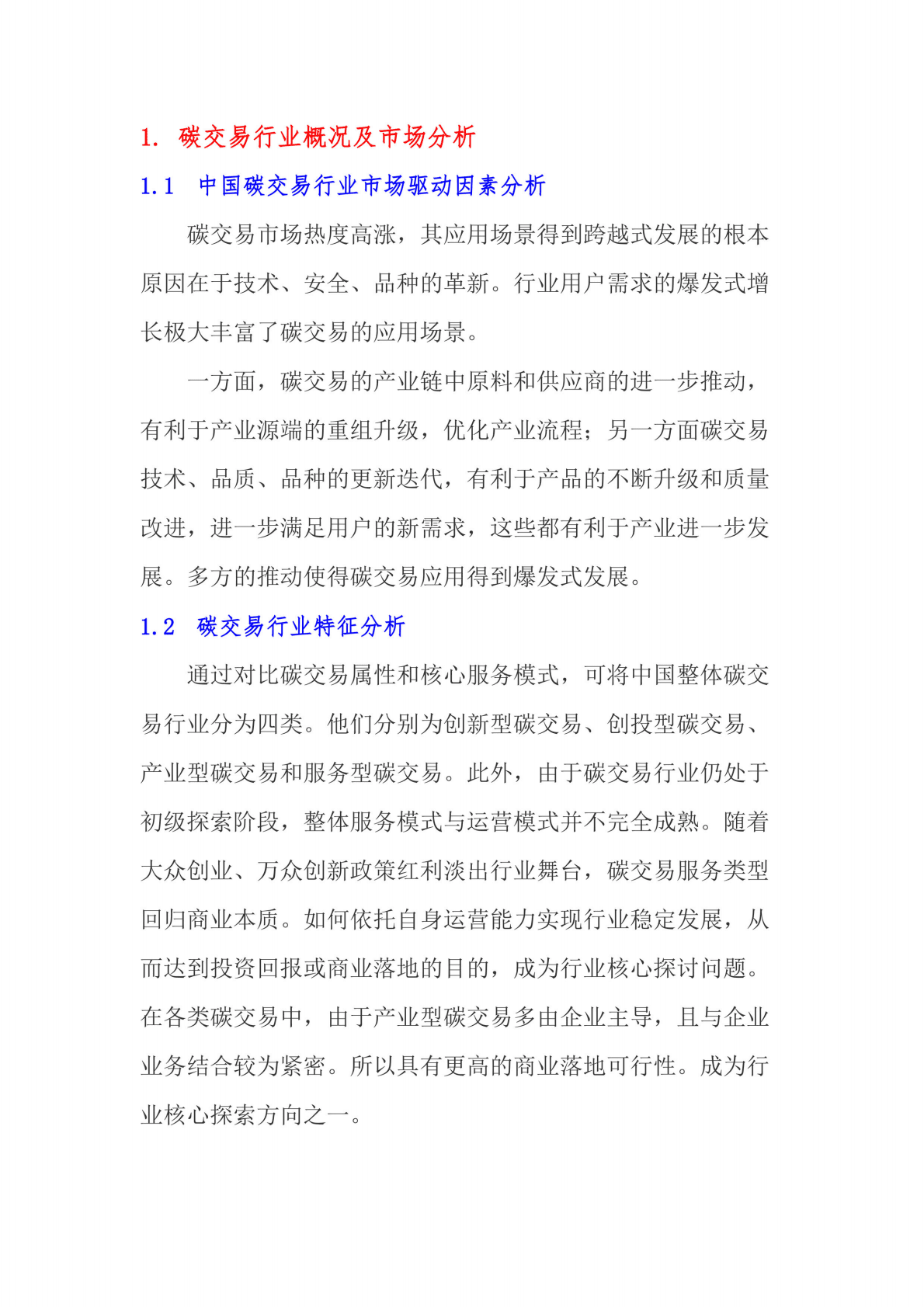 2020年碳交易行业市场分析调研报告 第5页