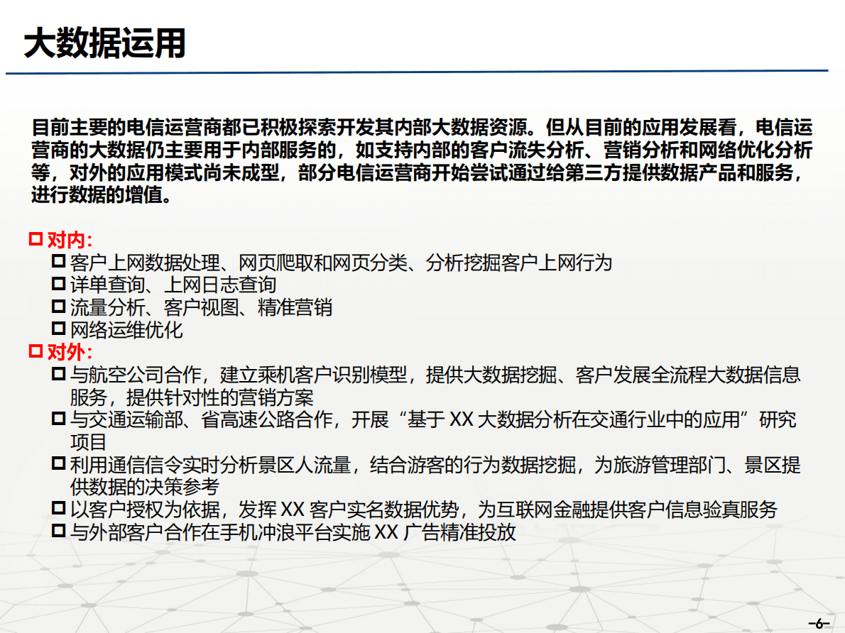 大数据平台技术架构规划方案 第6页