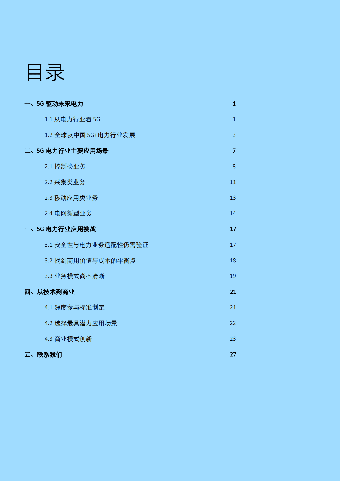 德勤：电力行业5G赋能-未来电力 第3页