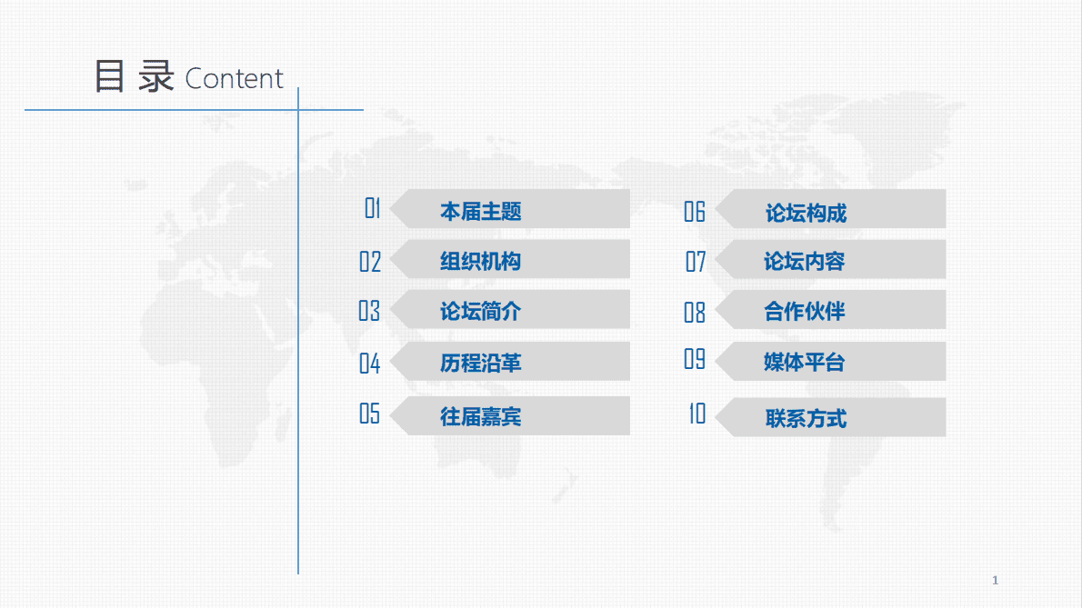 第十二届中国经济前瞻论坛方案 第2页