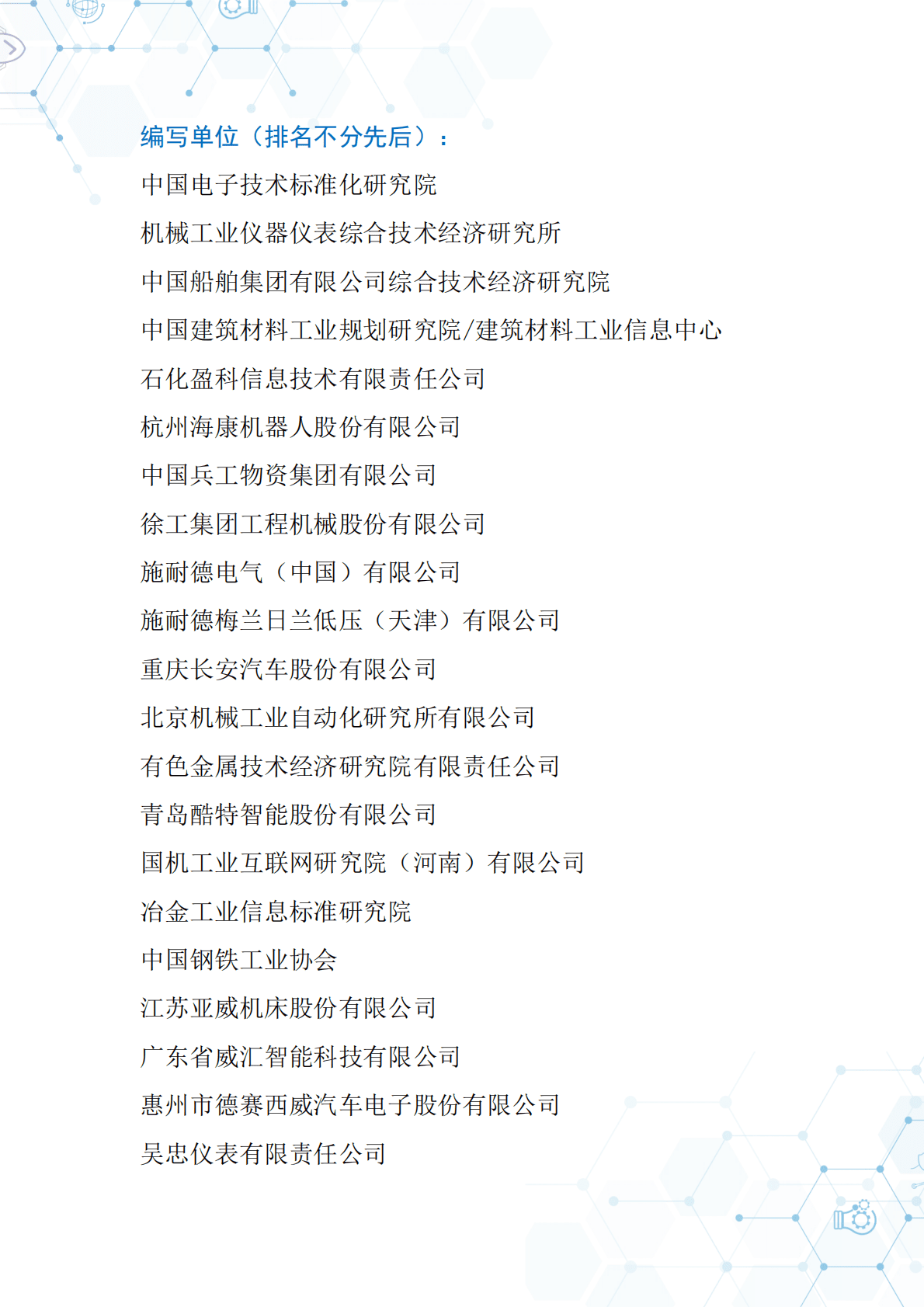 电子标准院：中国智能制造发展研究报告：标准化 第2页