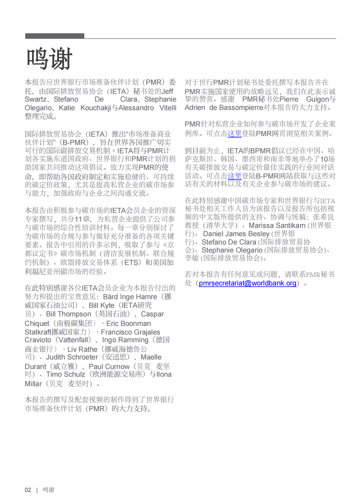 国际能源署：碳市场建立培训指南 第2页