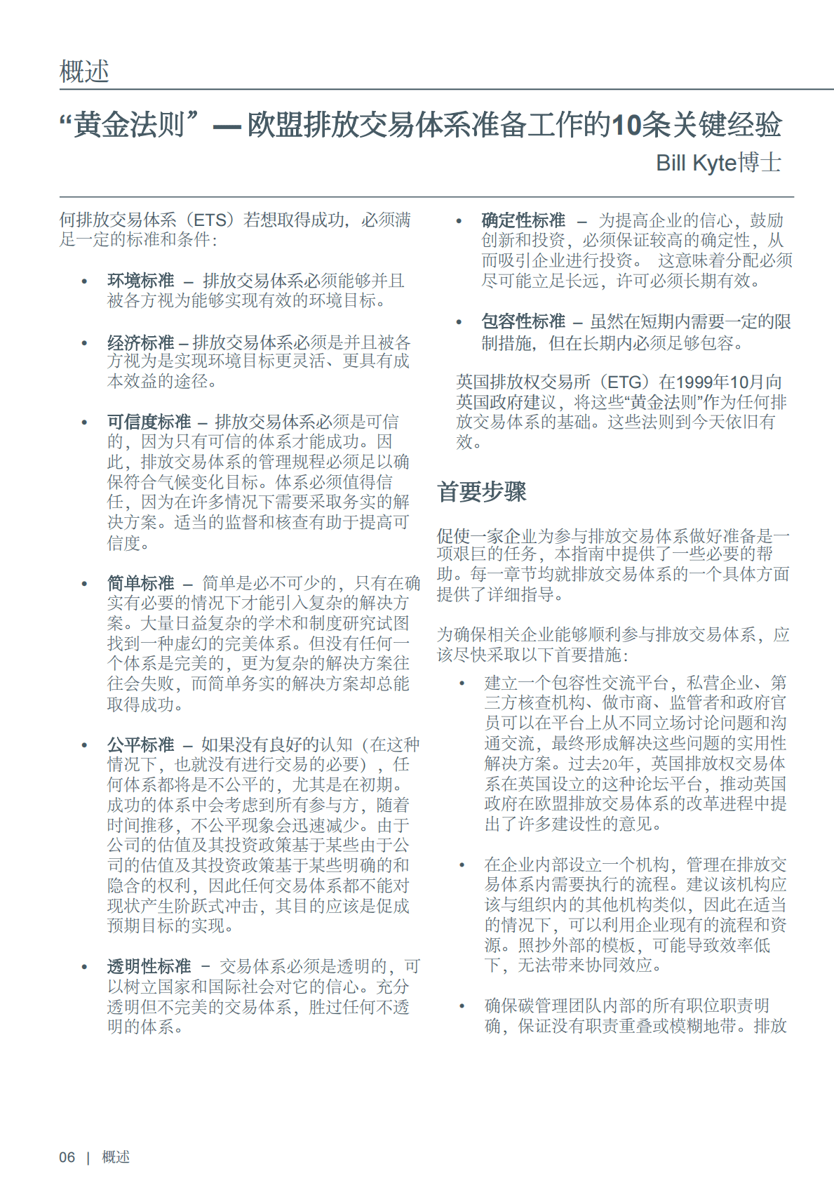 国际能源署：碳市场建立培训指南 第6页