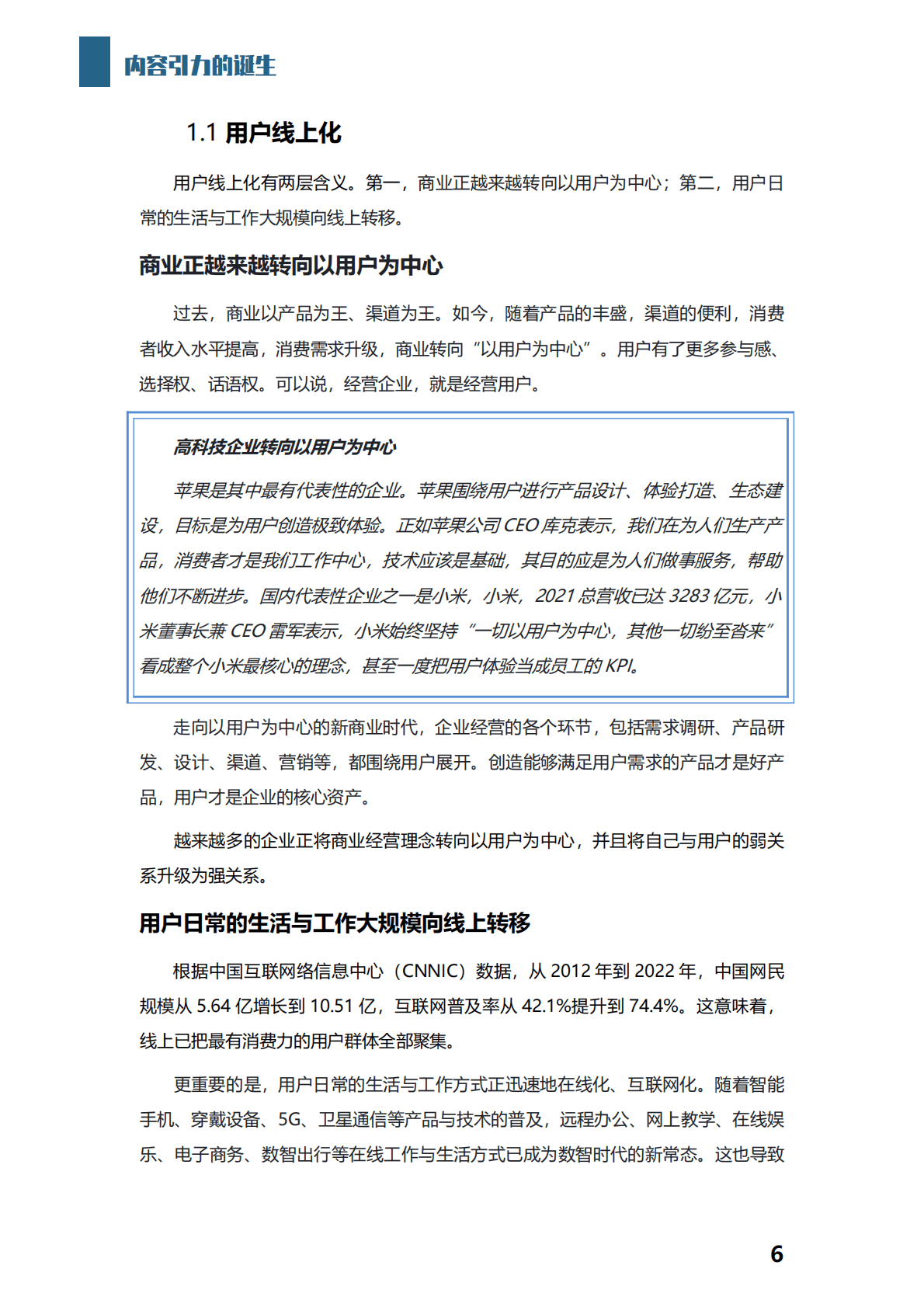 火山引擎&海比研究院：2022中国内容云发展状况白皮书 第6页