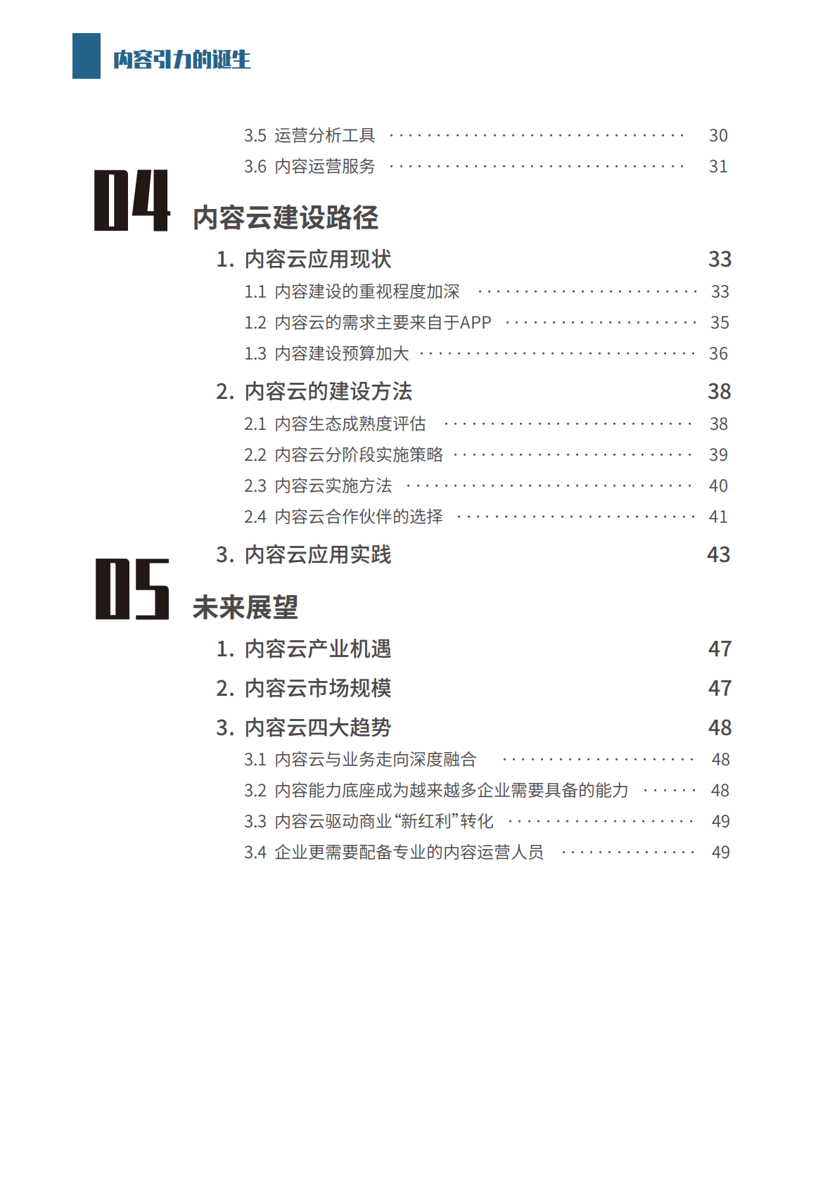 火山引擎&海比研究院：2022中国内容云发展状况白皮书 第4页