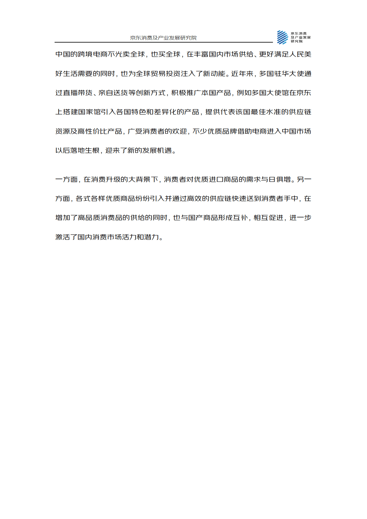 京东消费及产业发展研究院：精准满足多元化、高品质消费需求&mdash;&mdash;2022进口消费报告 第5页