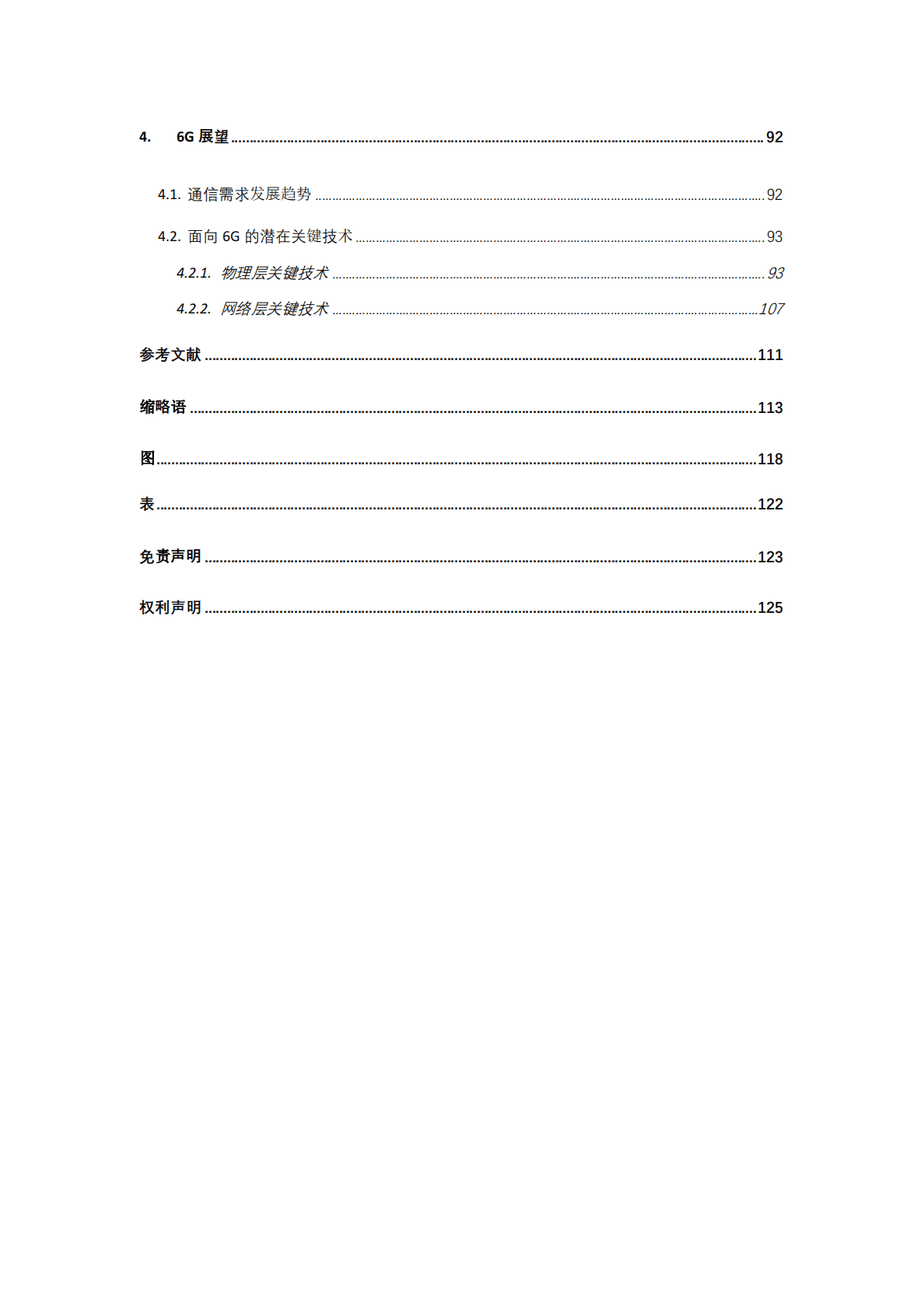 联想：5G6G技术白皮书 第5页