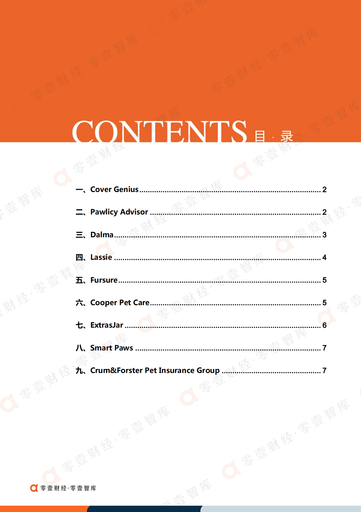零壹智库：2022年获投海外宠物保险公司盘点 第3页