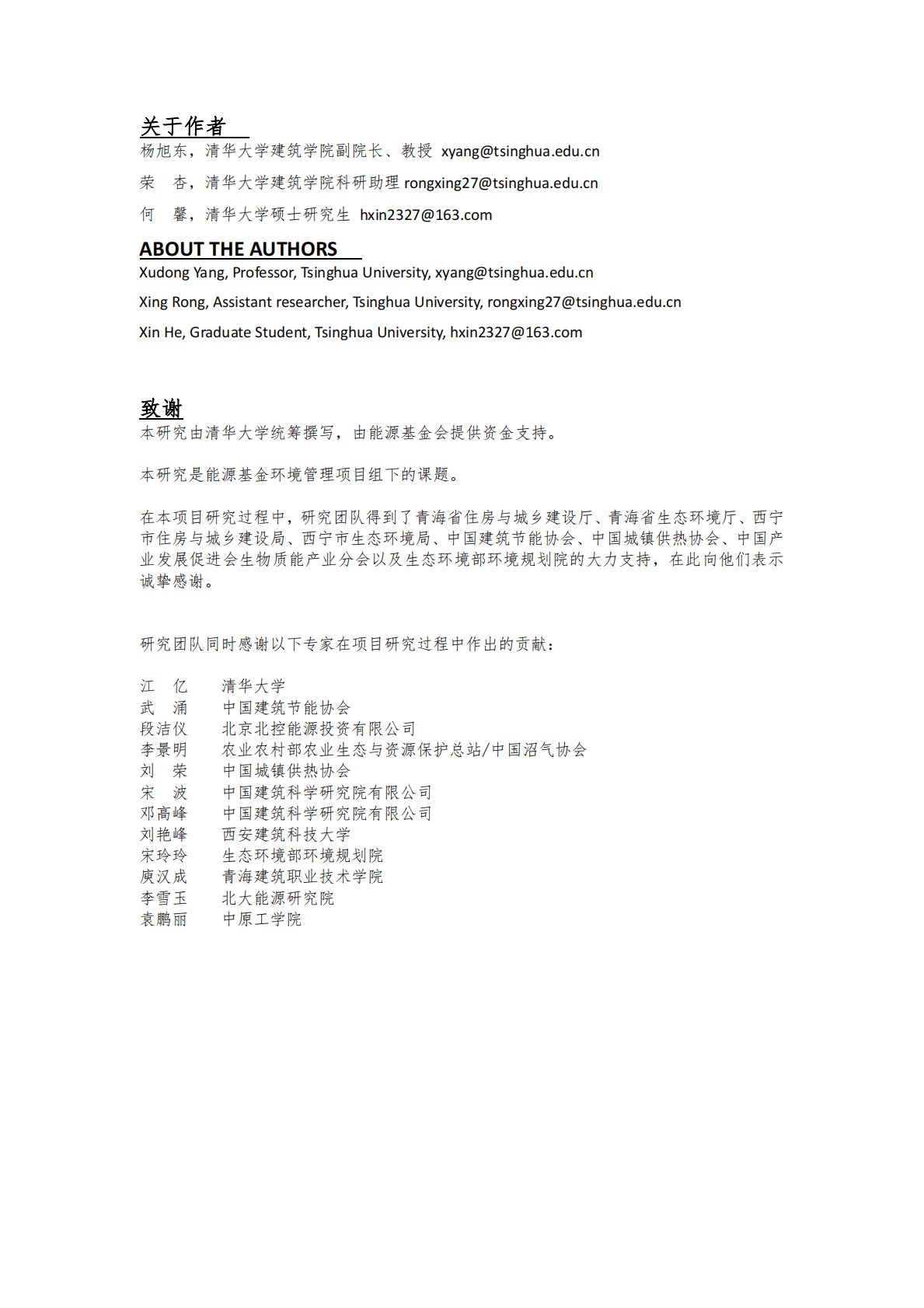 能源基金会：青海省农村散煤治理技术策略及商业模式研究 第2页
