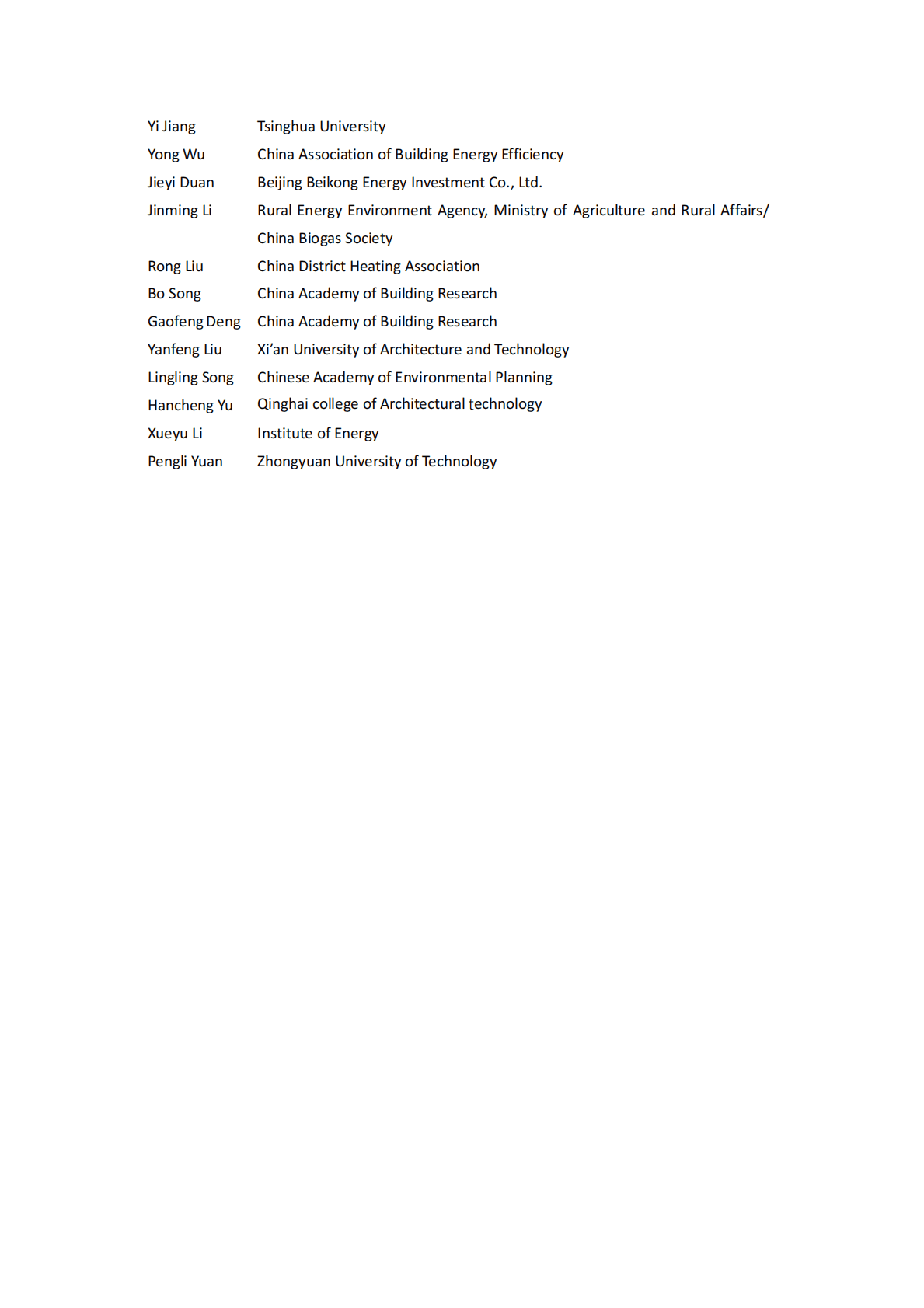 能源基金会：青海省农村散煤治理技术策略及商业模式研究 第4页