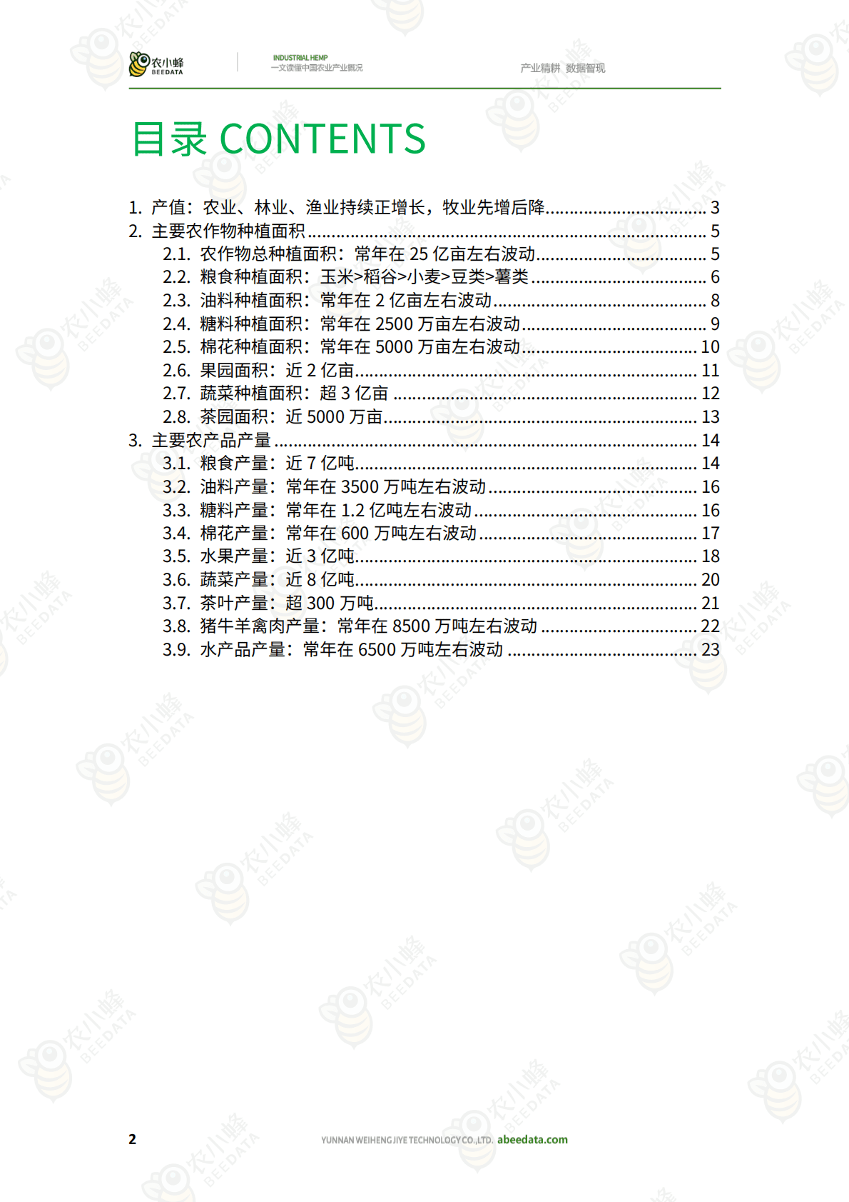 农小蜂：一文读懂中国农业产业概况 第4页
