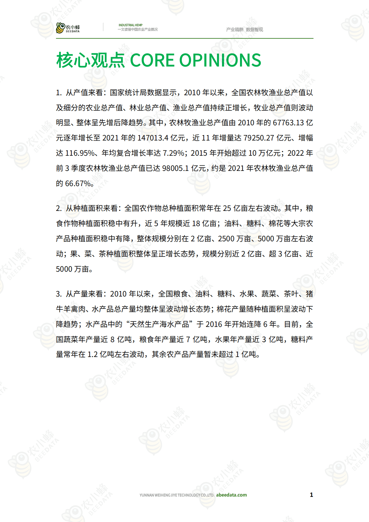 农小蜂：一文读懂中国农业产业概况 第3页
