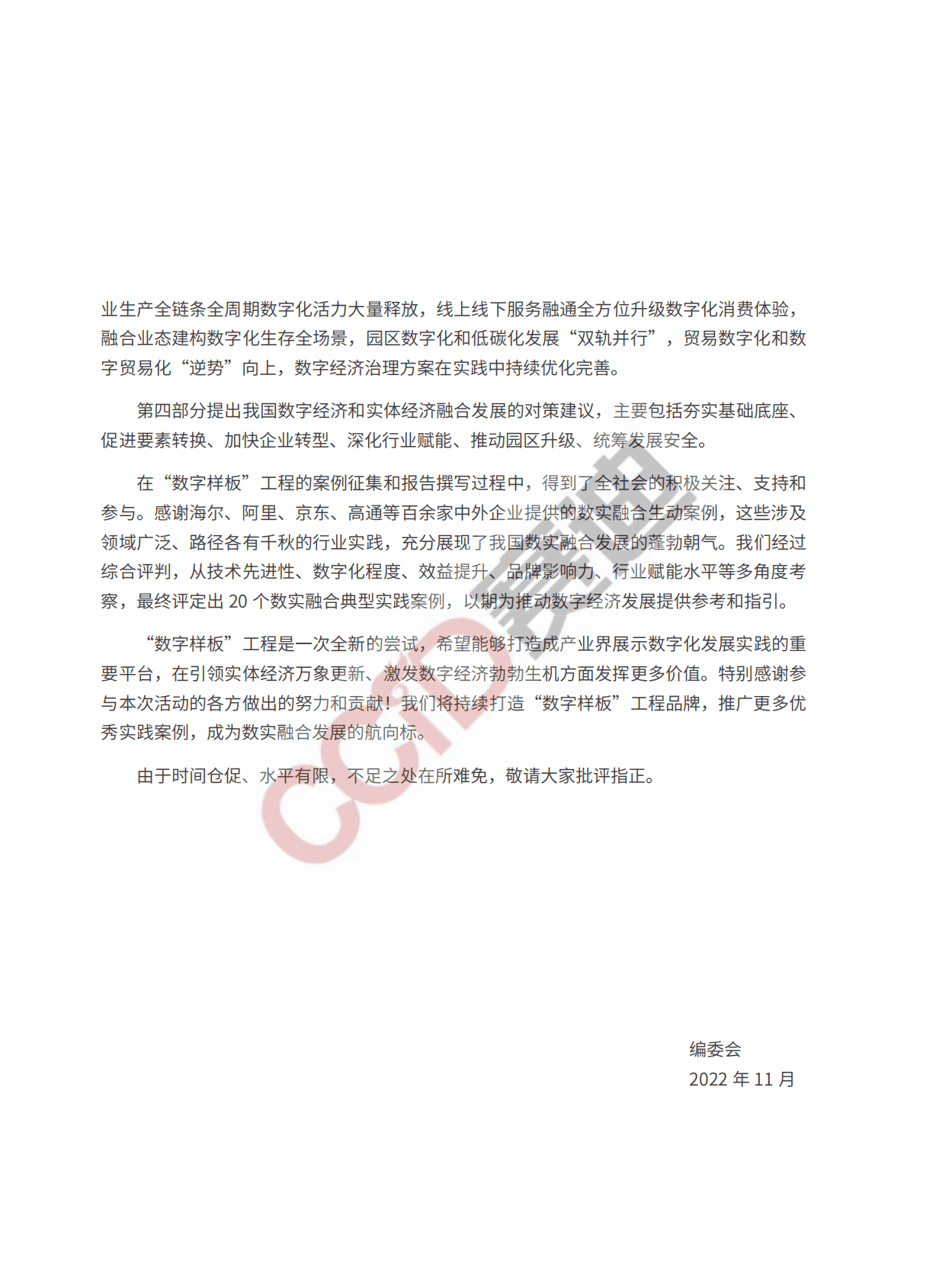 赛迪顾问：数字经济与实体经济融合发展报告（2022） 第4页