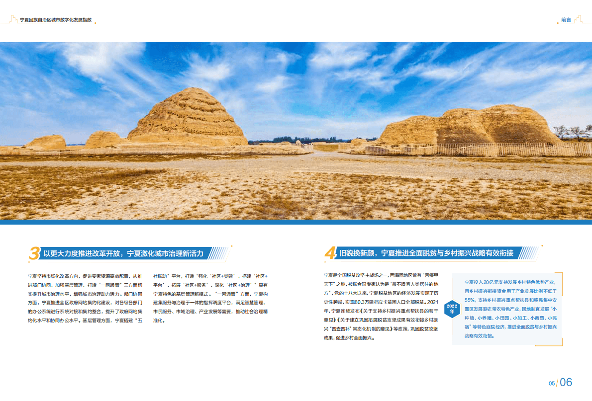 新华三：宁夏回族自治区城市数字化发展指数蓝皮书（2022） 第4页