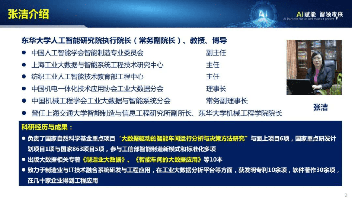 张洁：工业大数据技术与应用 第2页
