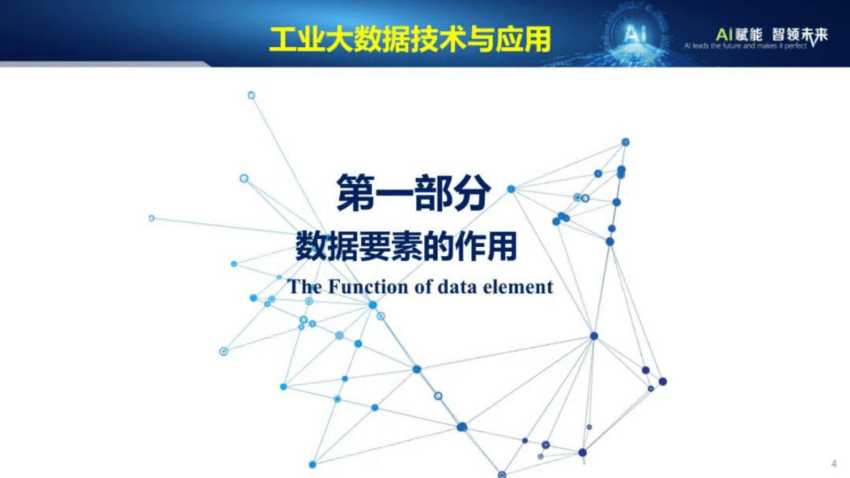张洁：工业大数据技术与应用 第4页
