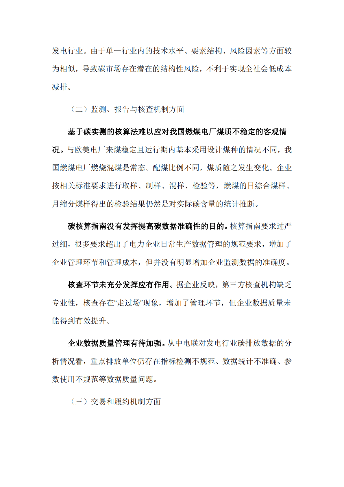 中电联：发电企业在全国碳市场运行情况调研报告 第4页