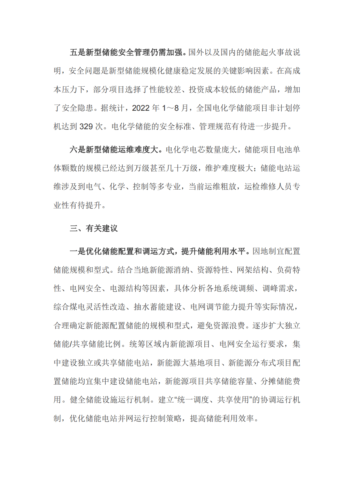 中电联：新能源配储能运行情况调研报告 第4页