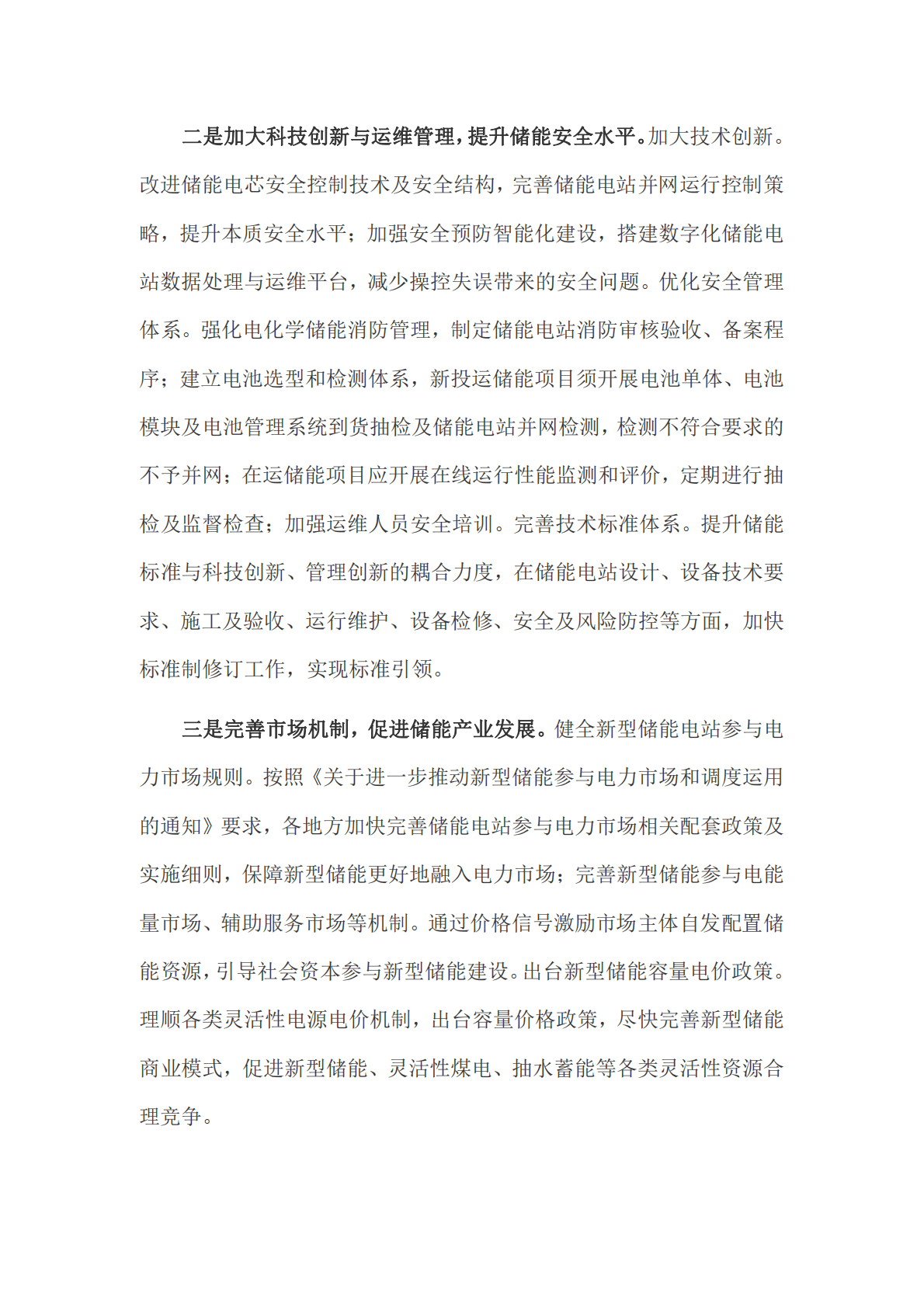 中电联：新能源配储能运行情况调研报告 第5页