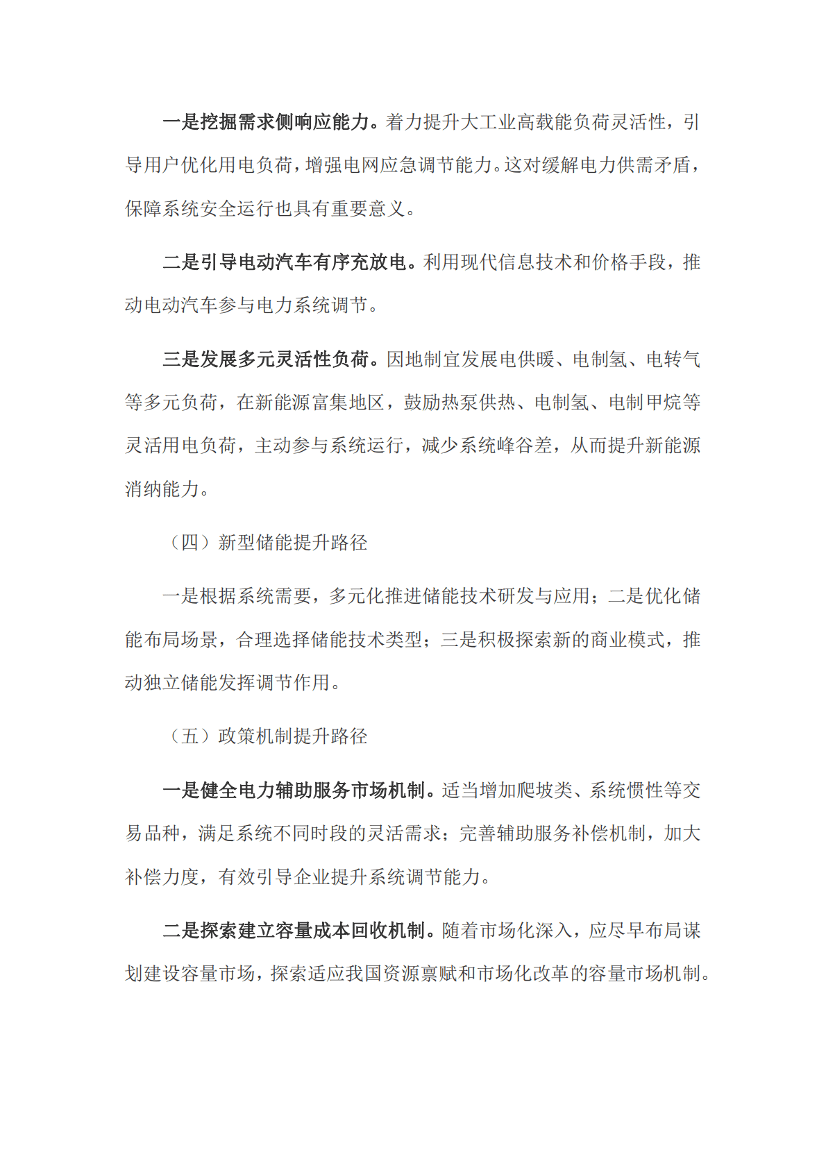 中电联：新型电力系统调节能力提升及政策研究 第6页