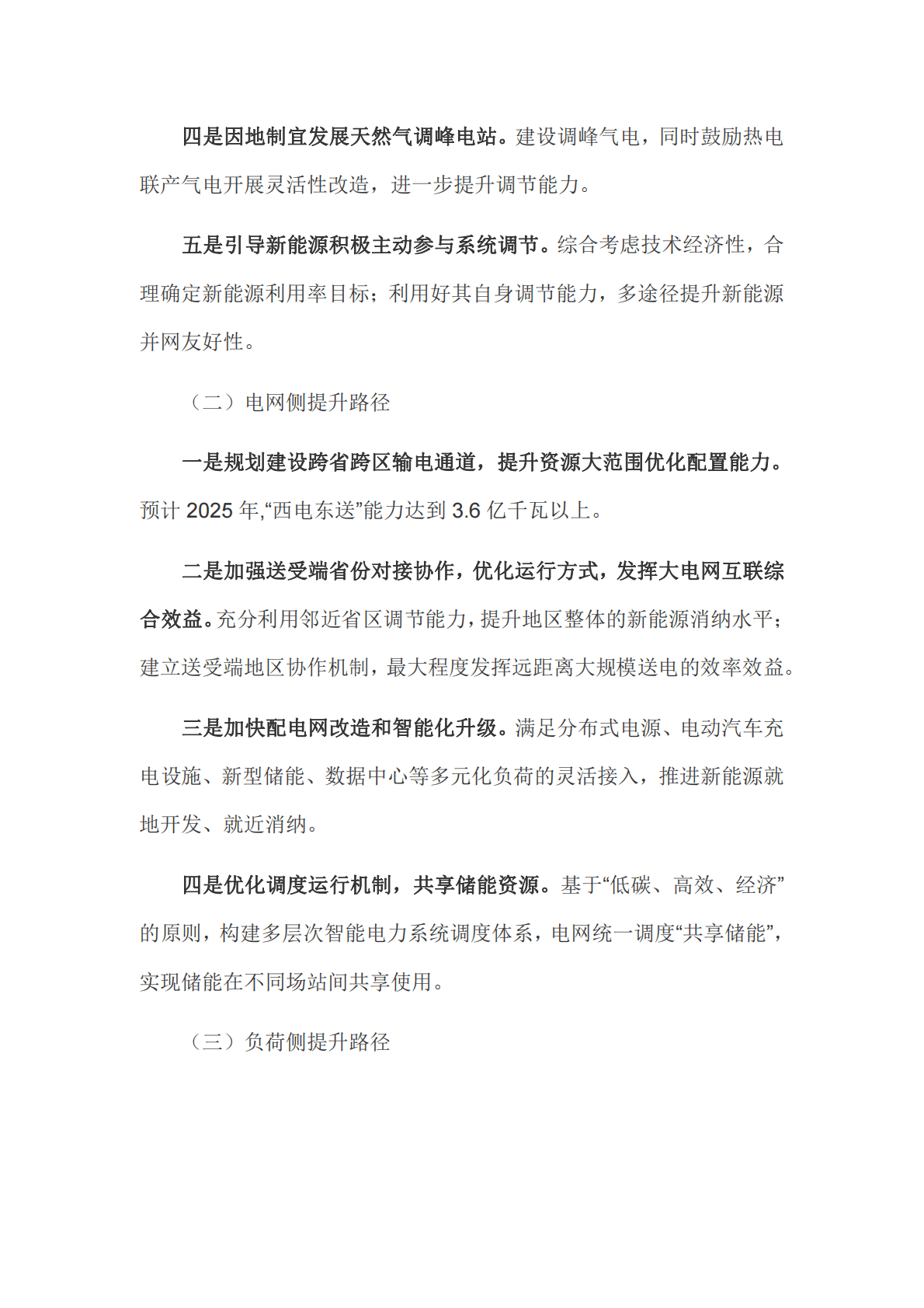 中电联：新型电力系统调节能力提升及政策研究 第5页