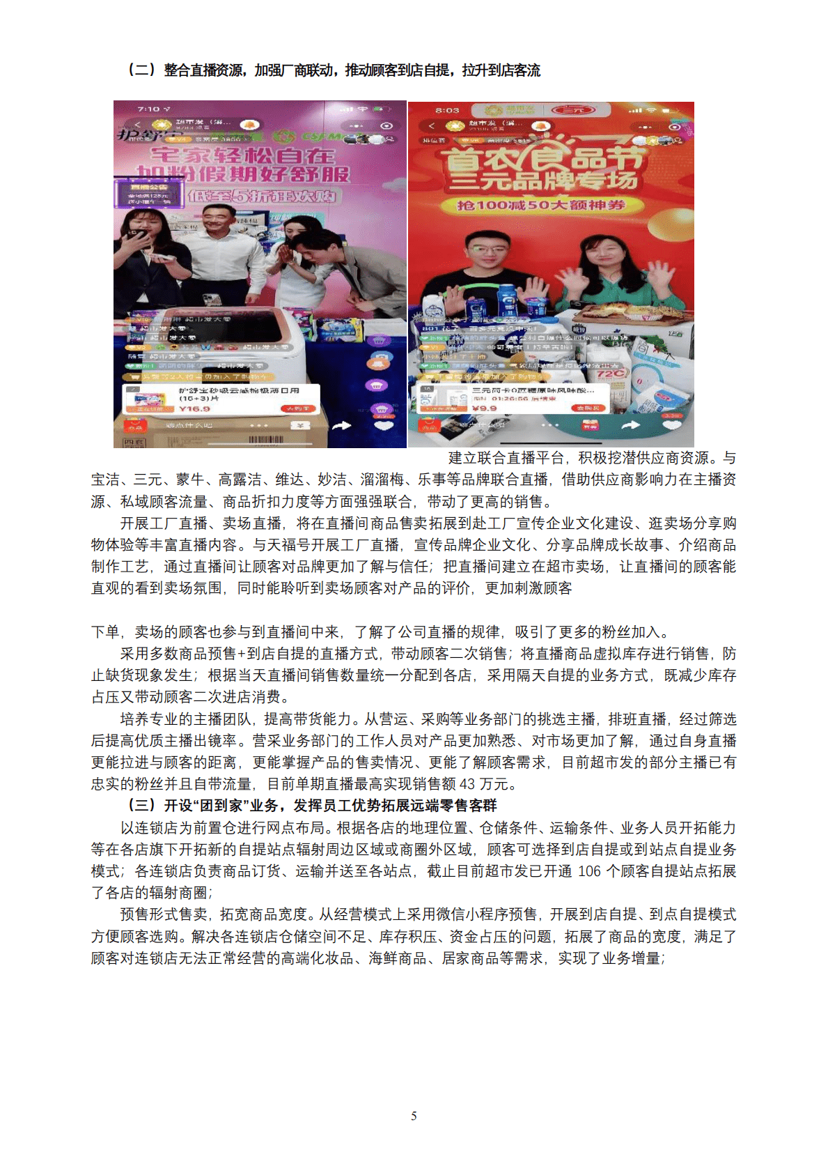 中国连锁经营协会：2022连锁超市创新案例集 第5页