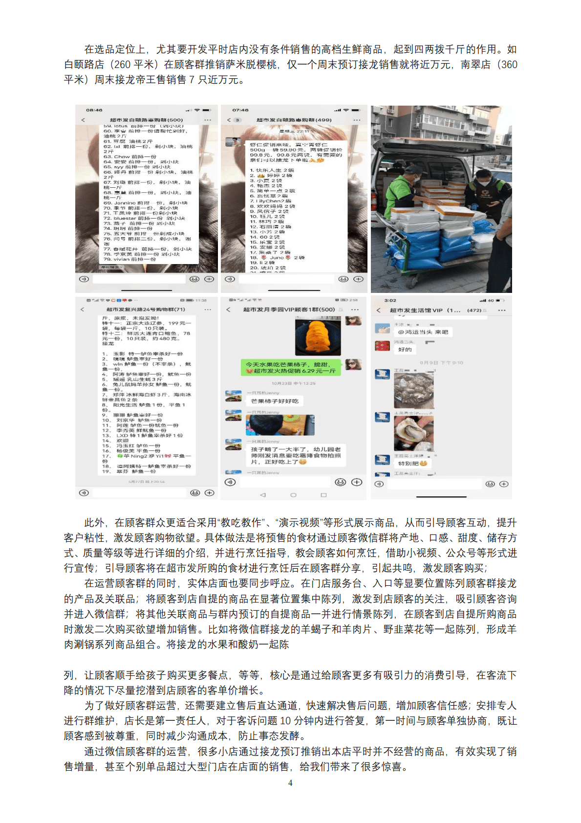 中国连锁经营协会：2022连锁超市创新案例集 第4页