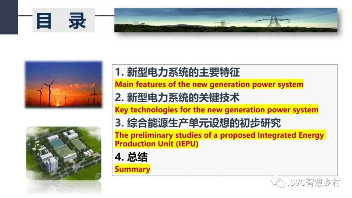 周孝信：新型电力系统的主要特征和关键技术 第2页