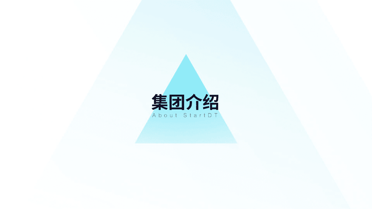 StartDT：UBA增长解决方案介绍（奇点云&GrowingIO） 第3页