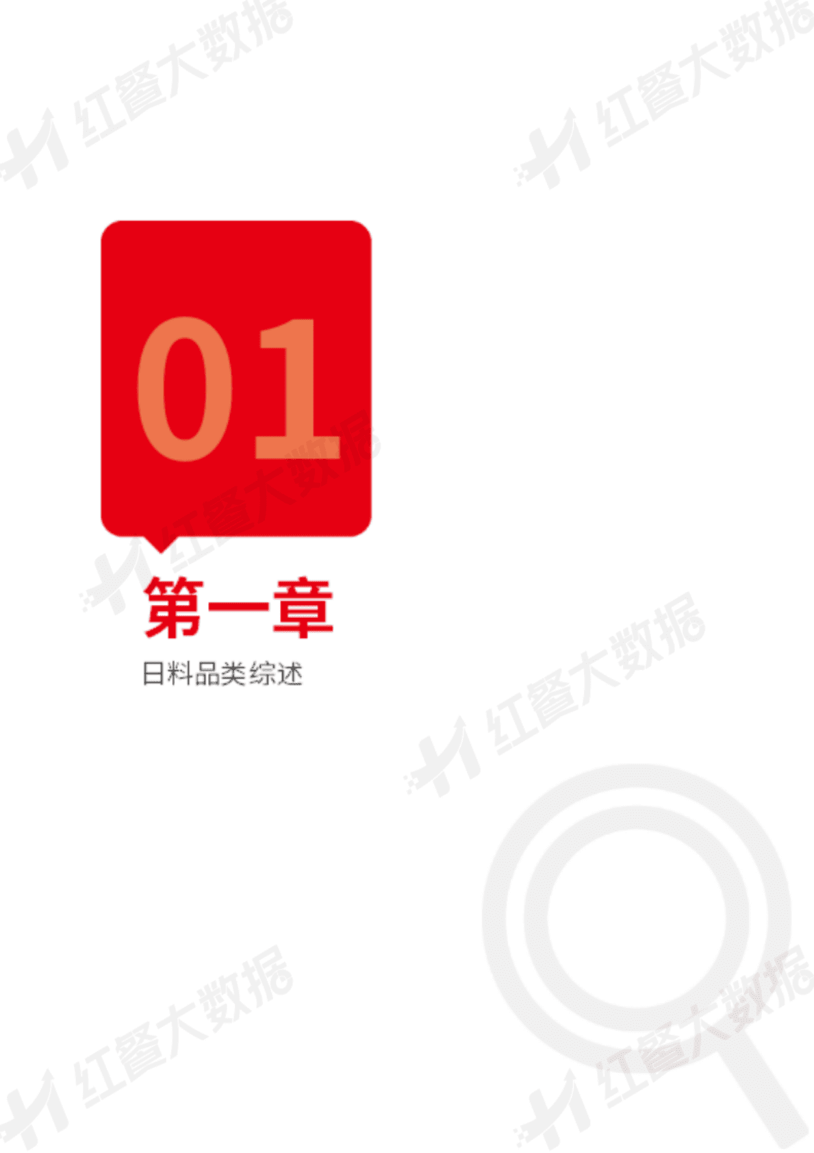 红餐：中国日料品类发展报告2022 第4页