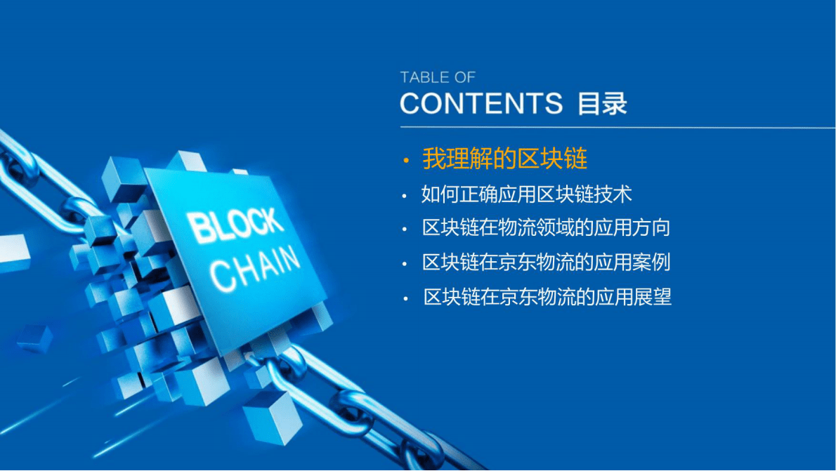京东：区块链在京东物流的应用及展望2022 第2页