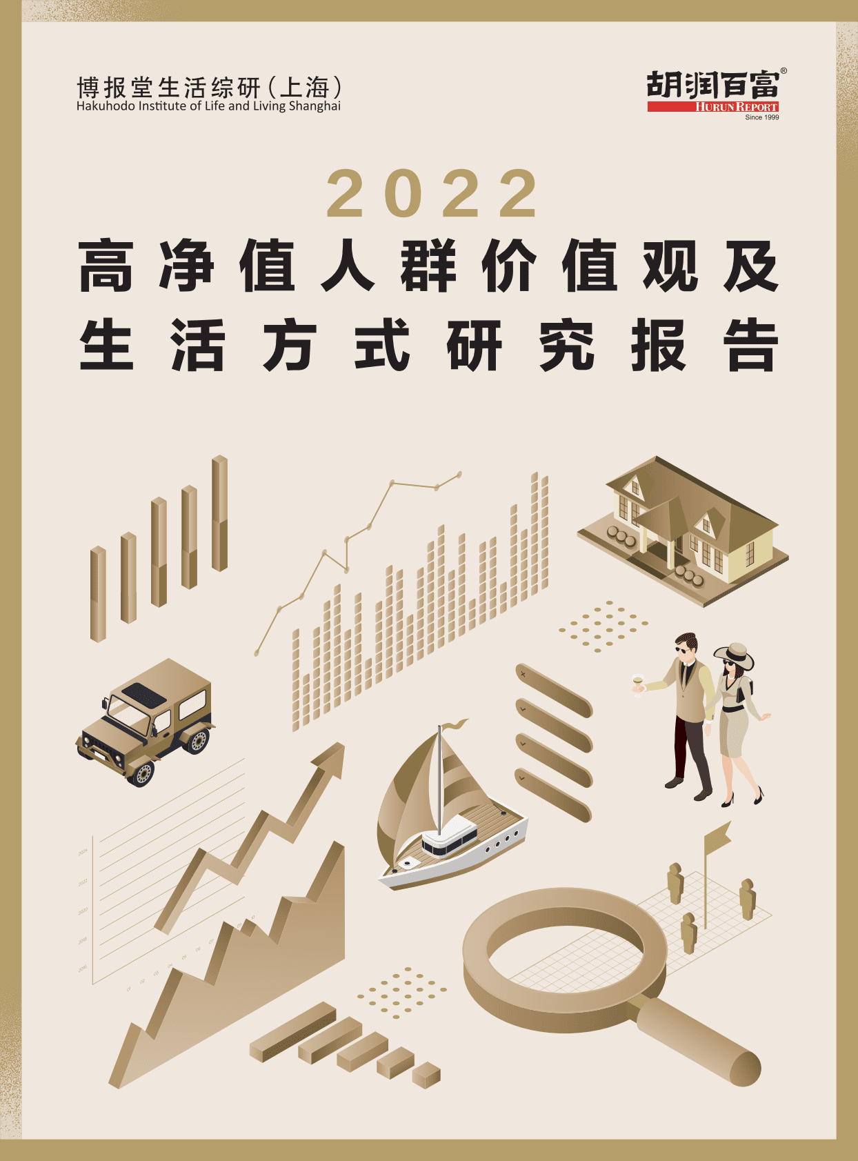 胡润百富：2022年高净值人群价值观及生活方式研究报告 第1页