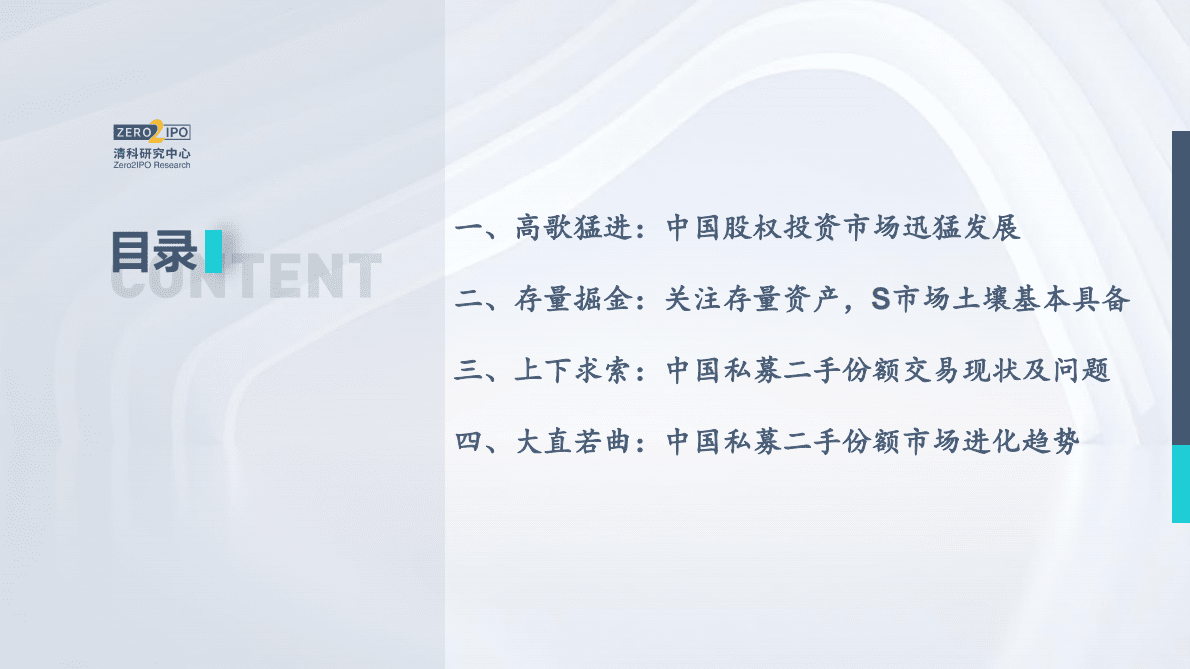 清科研究中心：2022年中国私募股权S交易研究报告 第2页