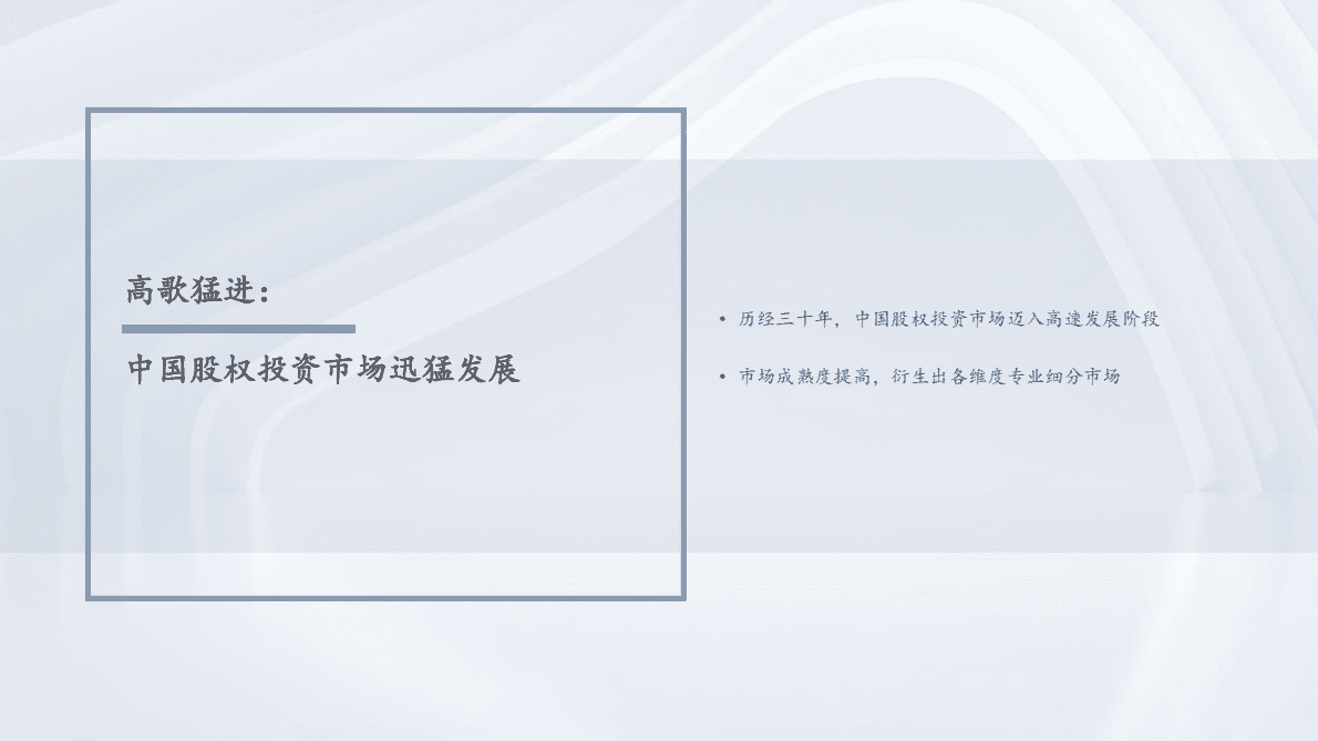 清科研究中心：2022年中国私募股权S交易研究报告 第3页