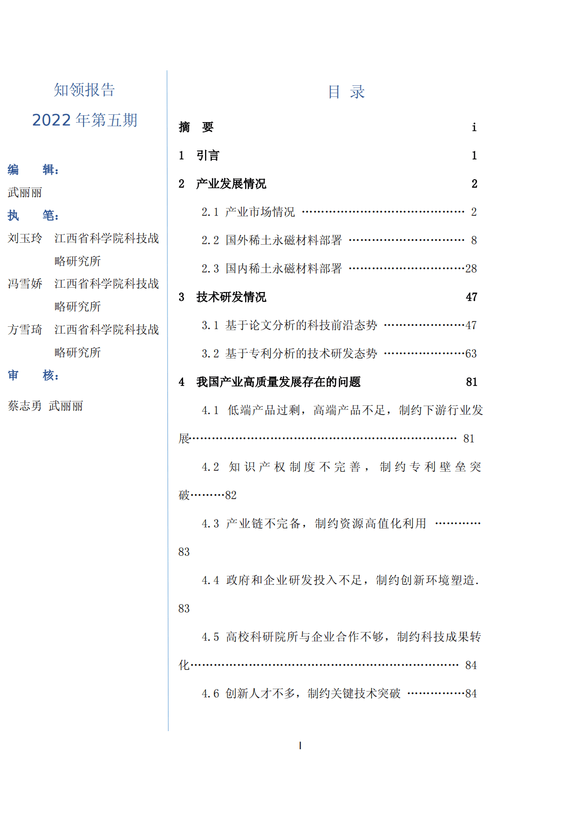知领：2022稀土永磁材料产业技术情报分析报告 第3页